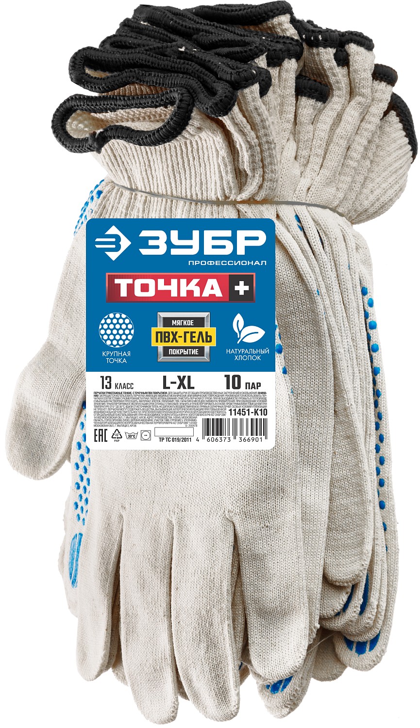 ЗУБР ТОЧКА+, L-XL, х/б перчатки с покрытием из ПВХ-геля, противоскользящие, точки увеличенного размера, 13 класс, 10 пар, Профессионал (11451-K10) — фото 2