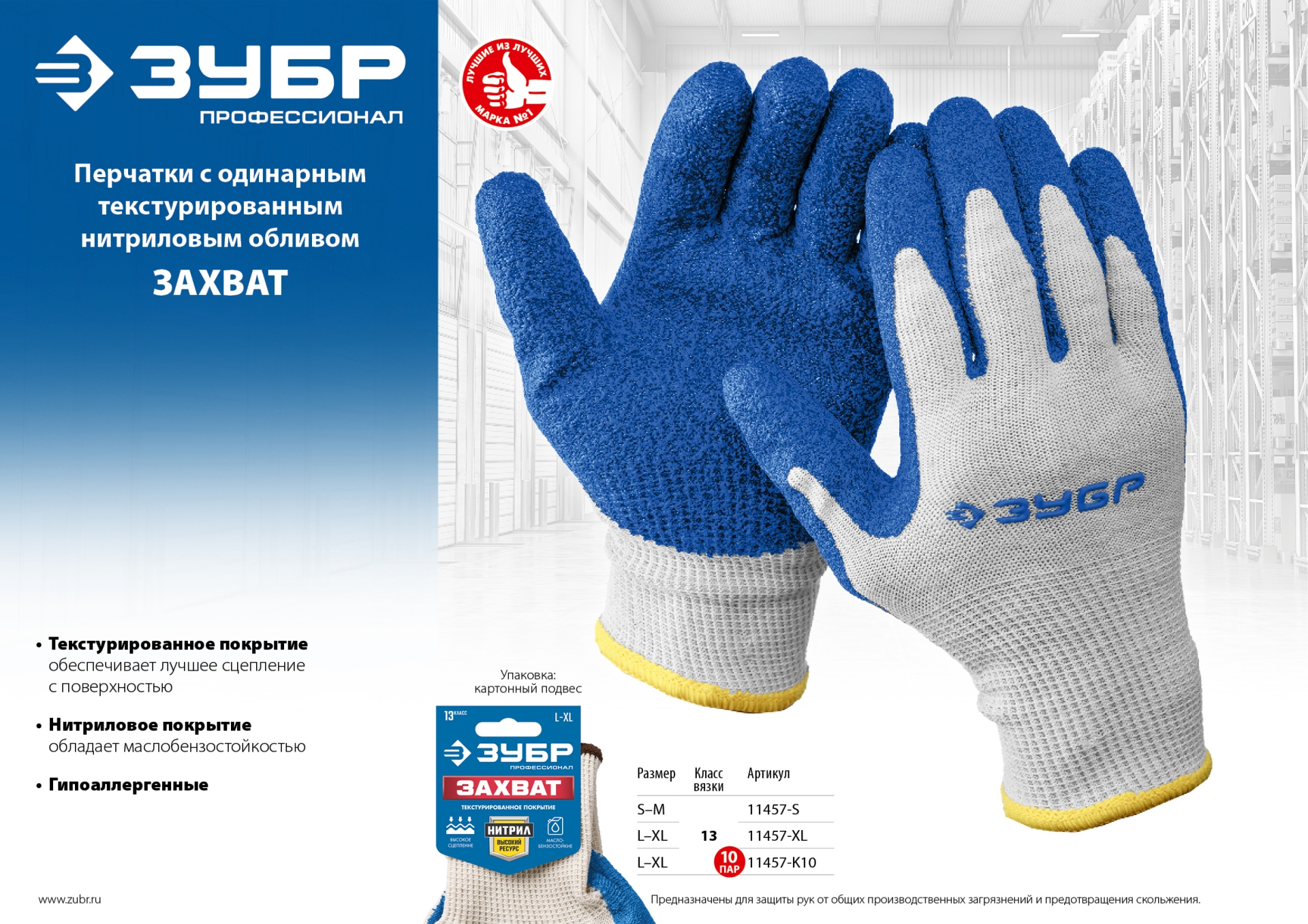 ЗУБР ЗАХВАТ, L-XL, х/б перчатки с текстурированным нитриловым обливом, повышенная износостойкость, 13 класс, 10 пар, Профессионал (11457-K10) — фото 5