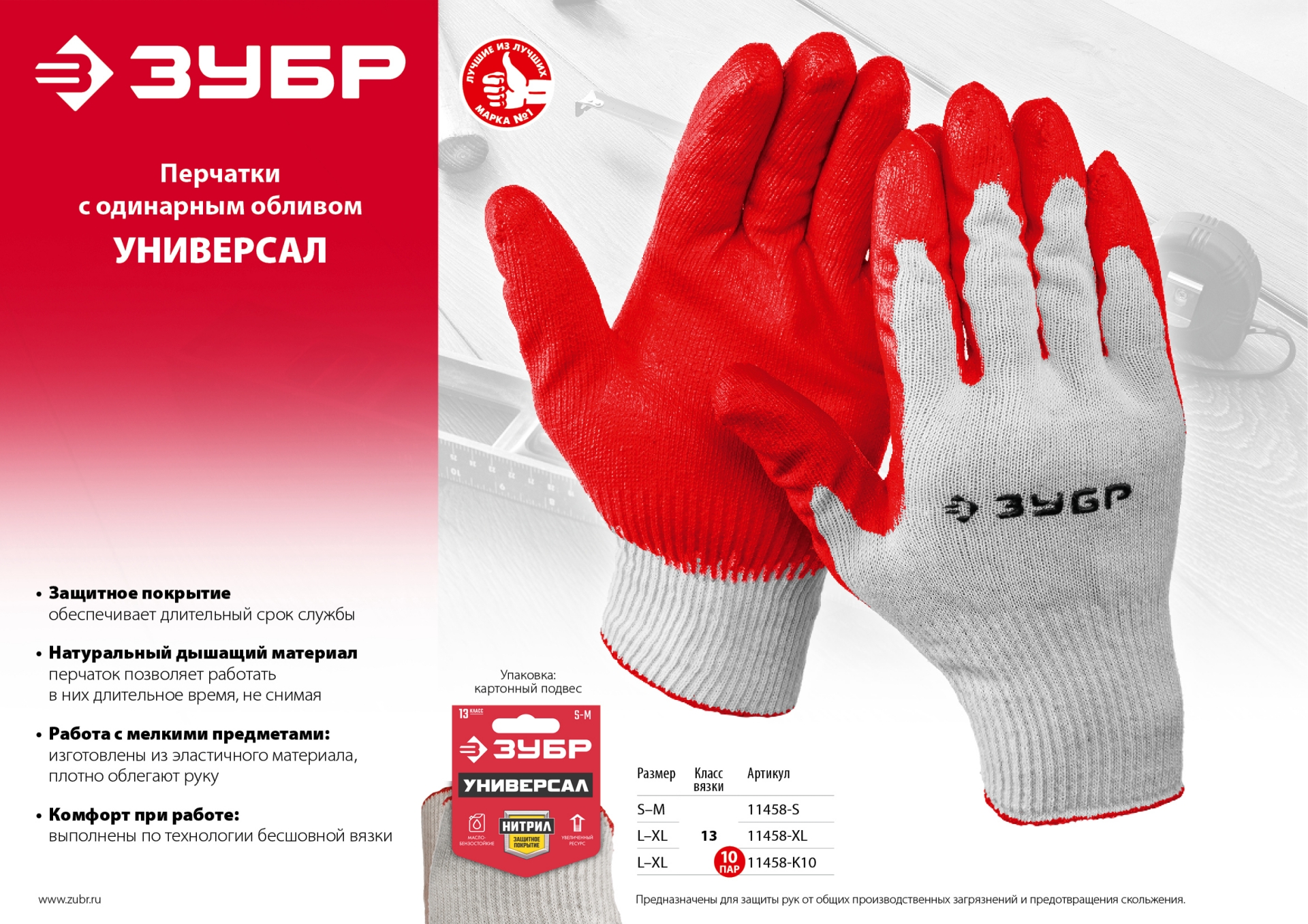 ЗУБР УНИВЕРСАЛ, L-XL, х/б перчатки с нитриловым обливом, маслобензостойкие, 13 класс (11458-XL) — фото 5
