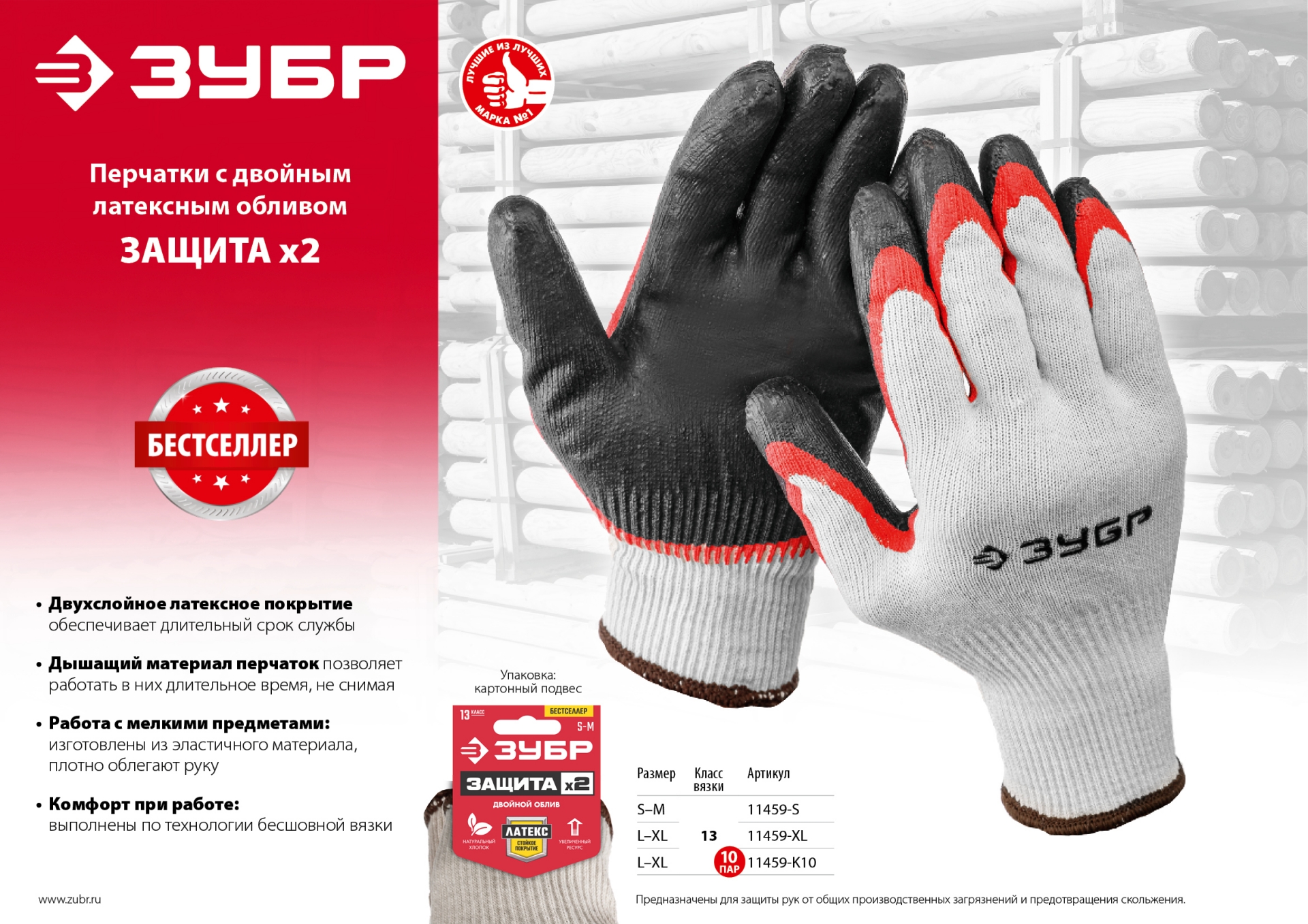ЗУБР х2 ЗАЩИТА, L-XL, х/б перчатки с двойным латексным обливом, повышенной износостойкости, 13 класс (11459-XL) — фото 4