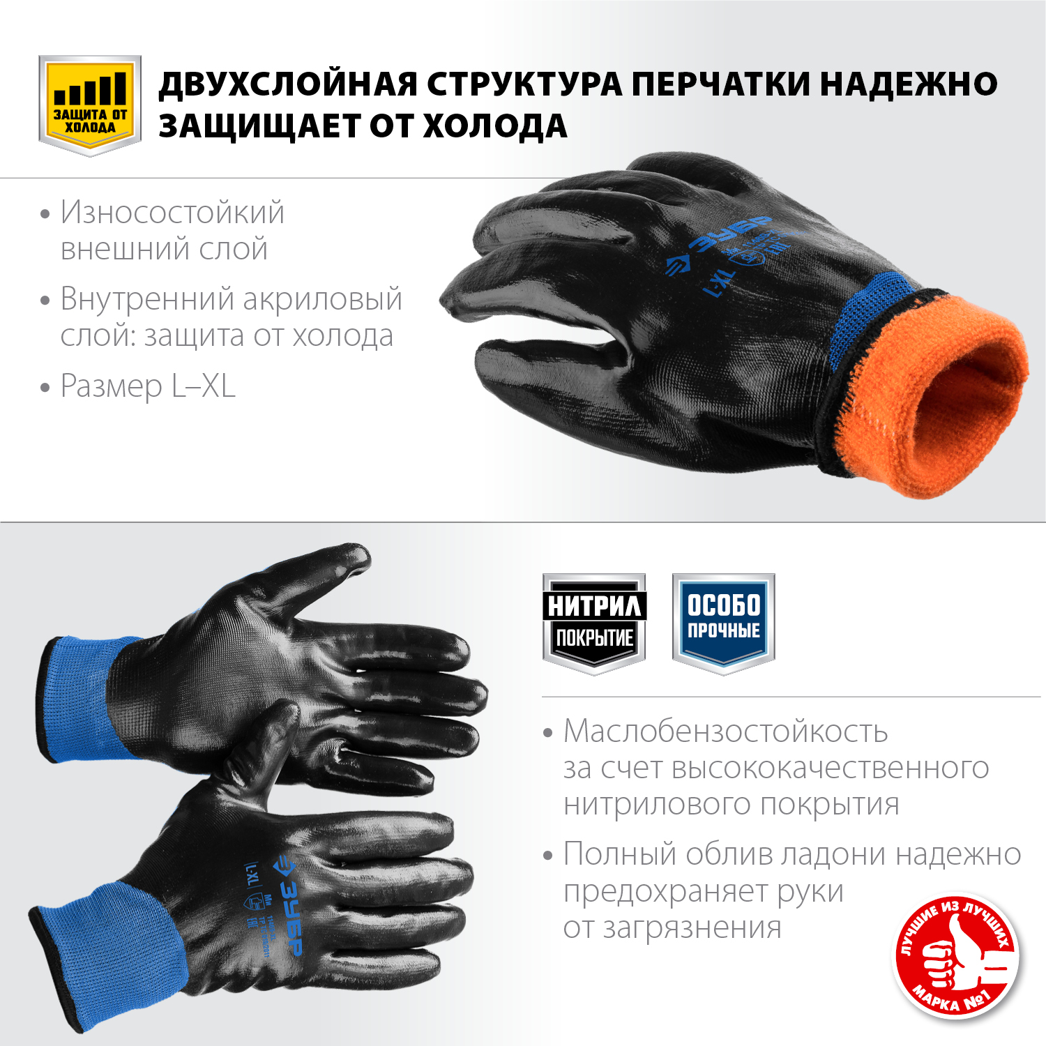 ЗУБР АРКТИКА, L-XL, двухслойные перчатки из акрила и нейлона, нитриловый облив, утеплённые, Профессионал (11469-XL) — фото 2