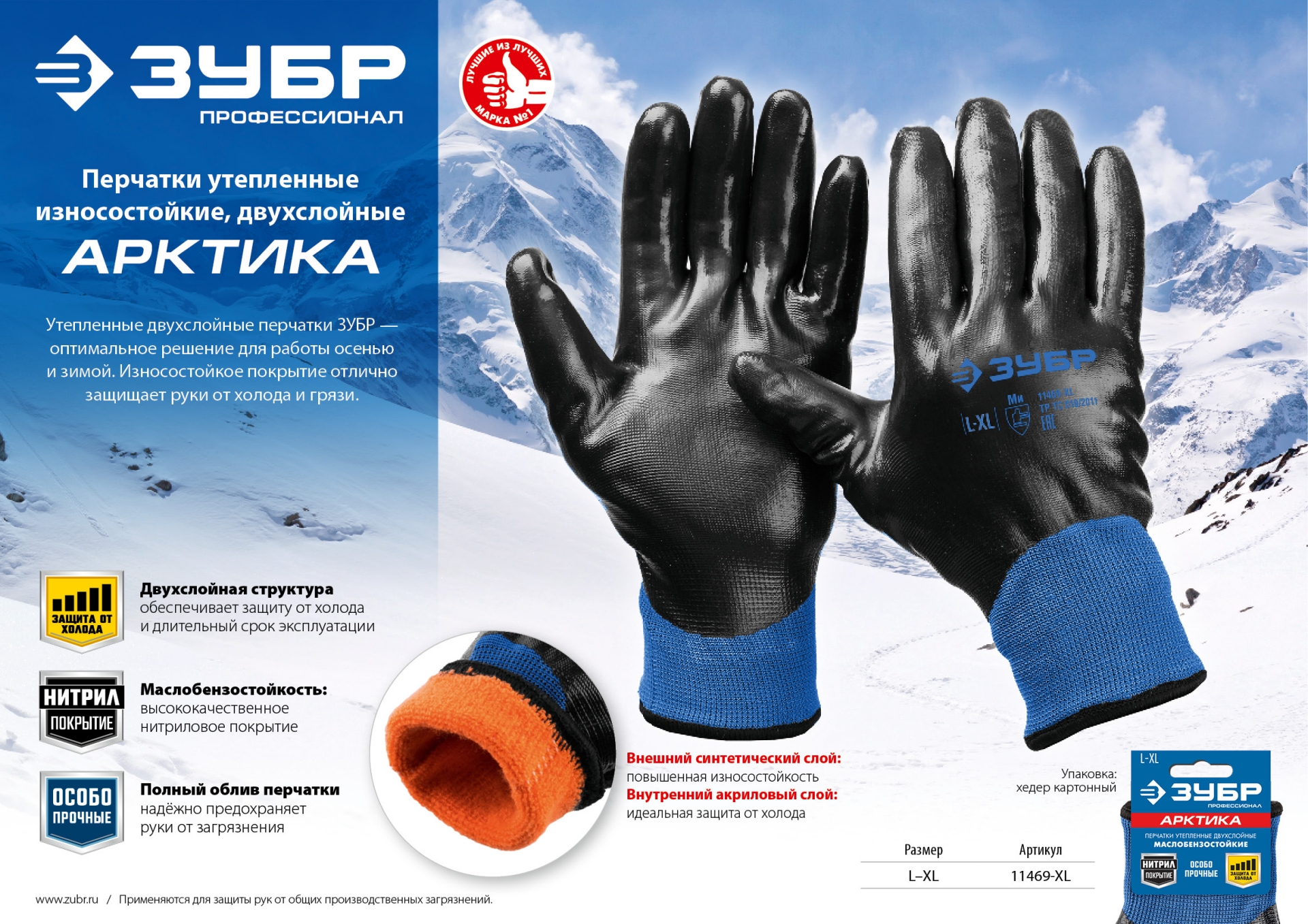 ЗУБР АРКТИКА, L-XL, двухслойные перчатки из акрила и нейлона, нитриловый облив, утеплённые, Профессионал (11469-XL) — фото 5