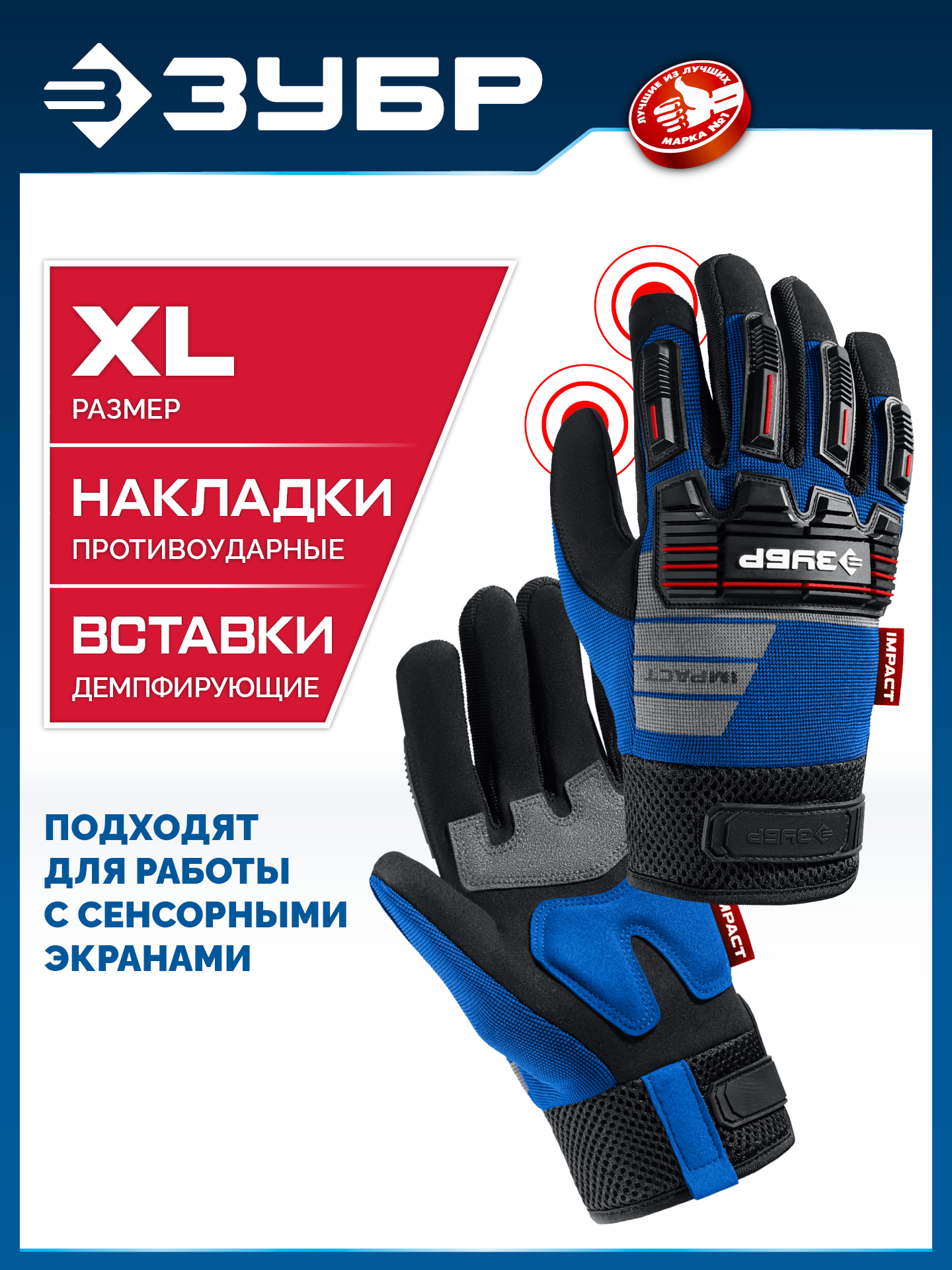ЗУБР IMPACT р.XL (10), синие, профессиональные комбинированные перчатки, антивибрационные, противоударные, Профессионал (11476-XL) — фото 2