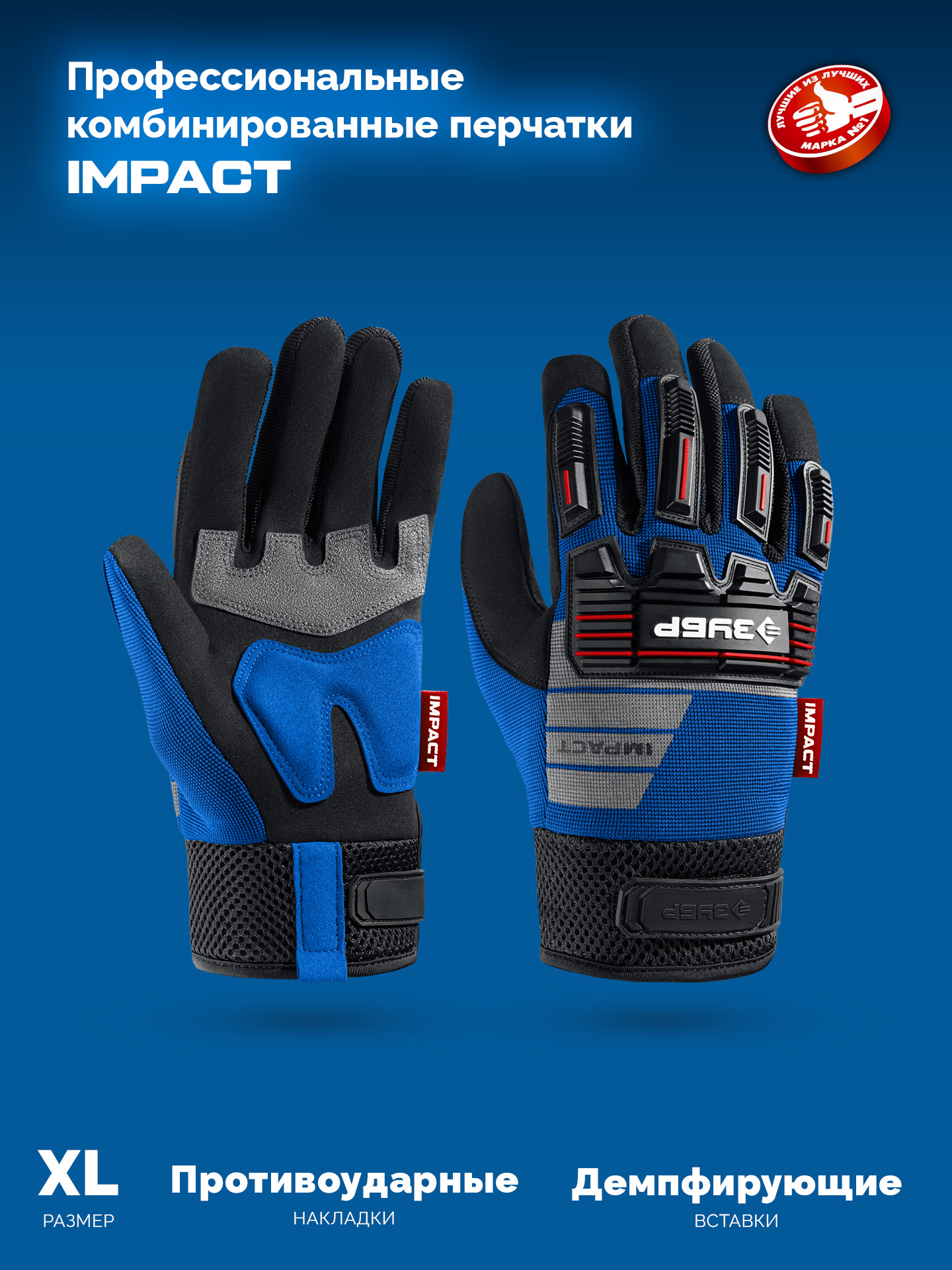 ЗУБР IMPACT р.XL (10), синие, профессиональные комбинированные перчатки, антивибрационные, противоударные, Профессионал (11476-XL) — фото 4