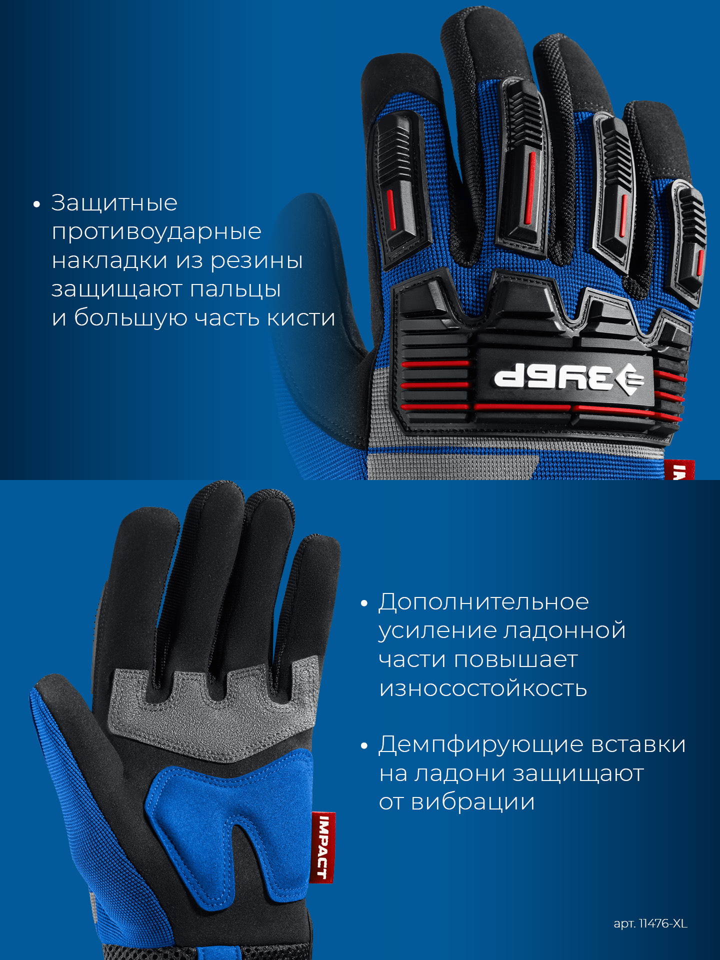 ЗУБР IMPACT р.XL (10), синие, профессиональные комбинированные перчатки, антивибрационные, противоударные, Профессионал (11476-XL) — фото 5