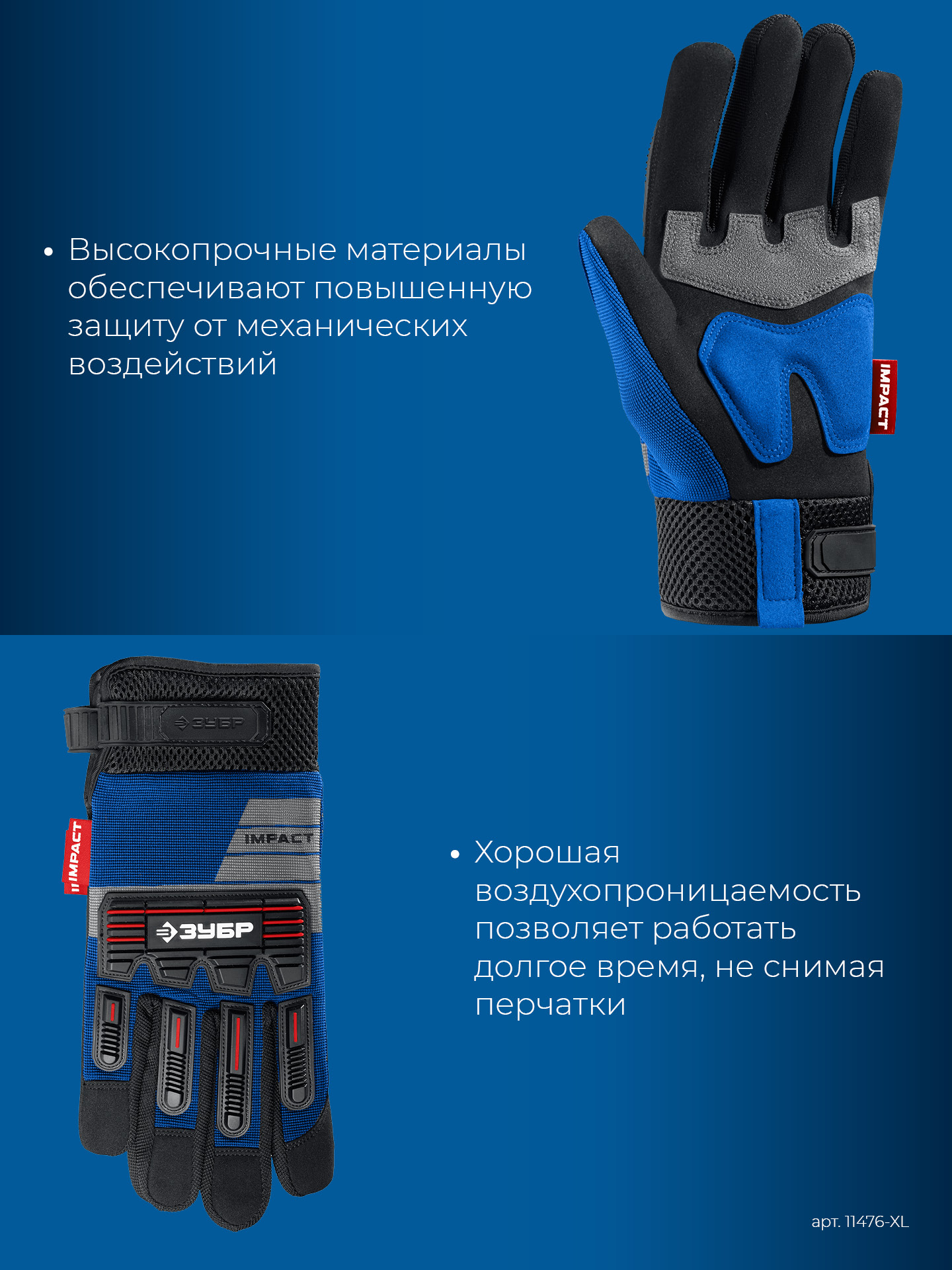 ЗУБР IMPACT р.XL (10), синие, профессиональные комбинированные перчатки, антивибрационные, противоударные, Профессионал (11476-XL) — фото 7