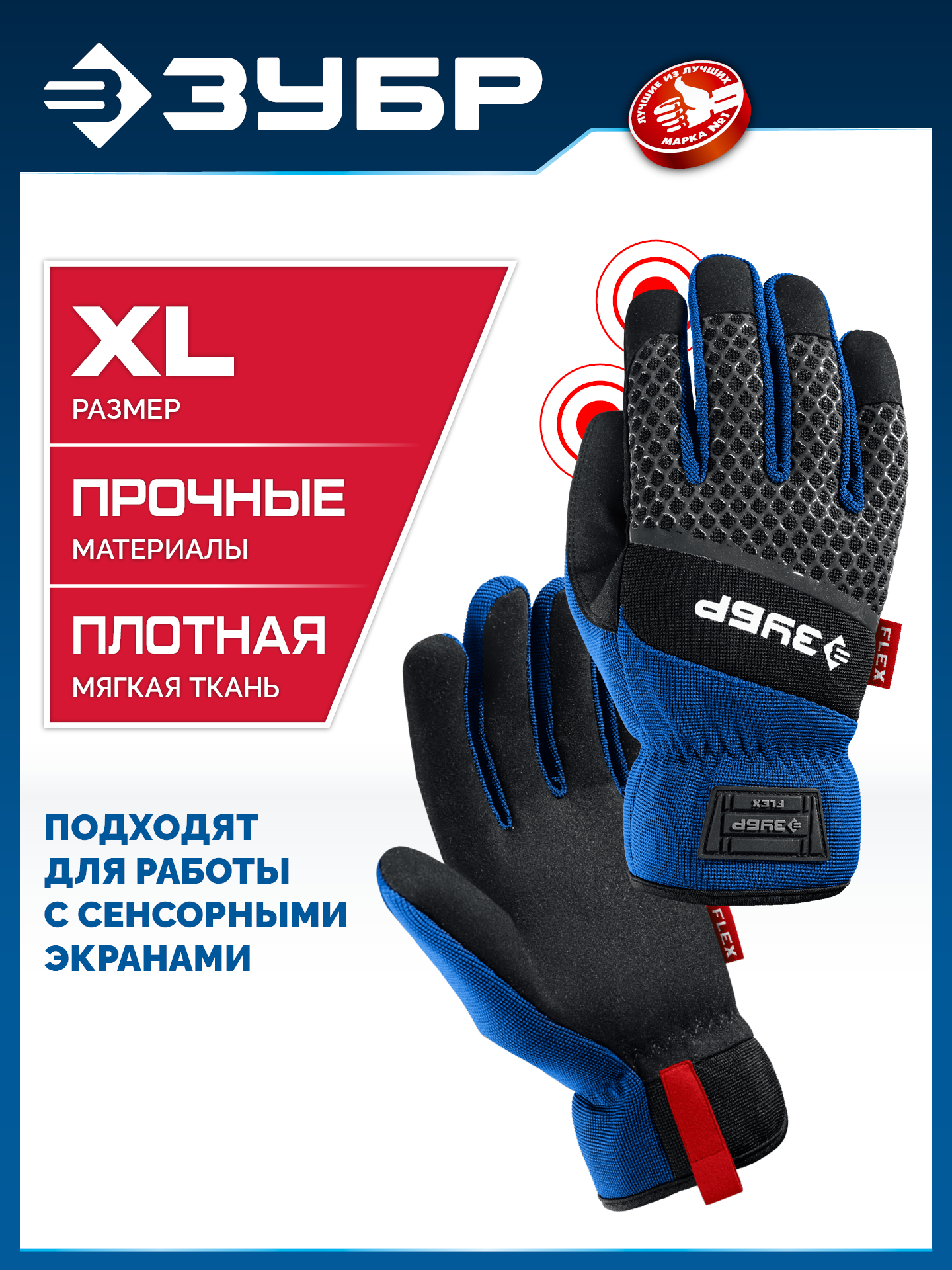 ЗУБР FLEX р.L (9), синие, профессиональные комбинированные перчатки, работа с сенсорными экранами, Профессионал (11477-L) — фото 2