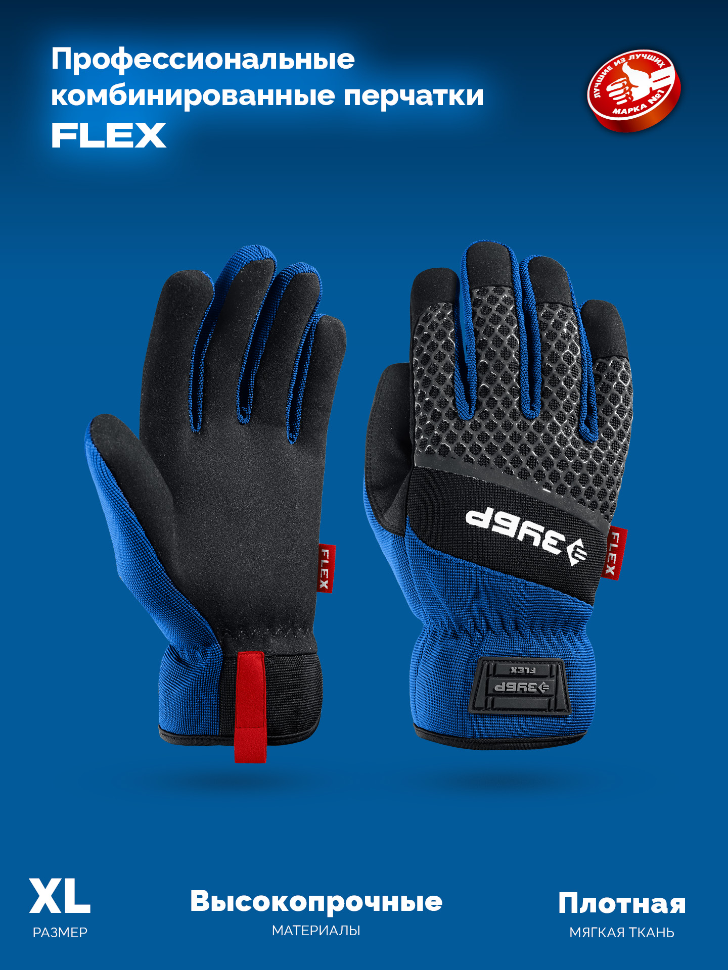 ЗУБР FLEX р.XL (10), синие, профессиональные комбинированные перчатки, работа с сенсорными экранами, Профессионал (11477-XL) — фото 4