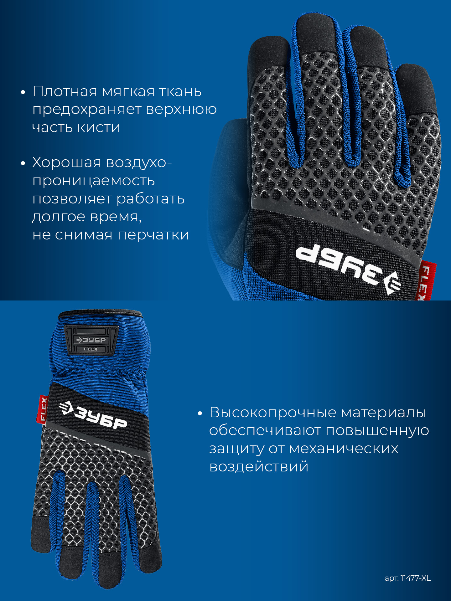 ЗУБР FLEX р.XL (10), синие, профессиональные комбинированные перчатки, работа с сенсорными экранами, Профессионал (11477-XL) — фото 5