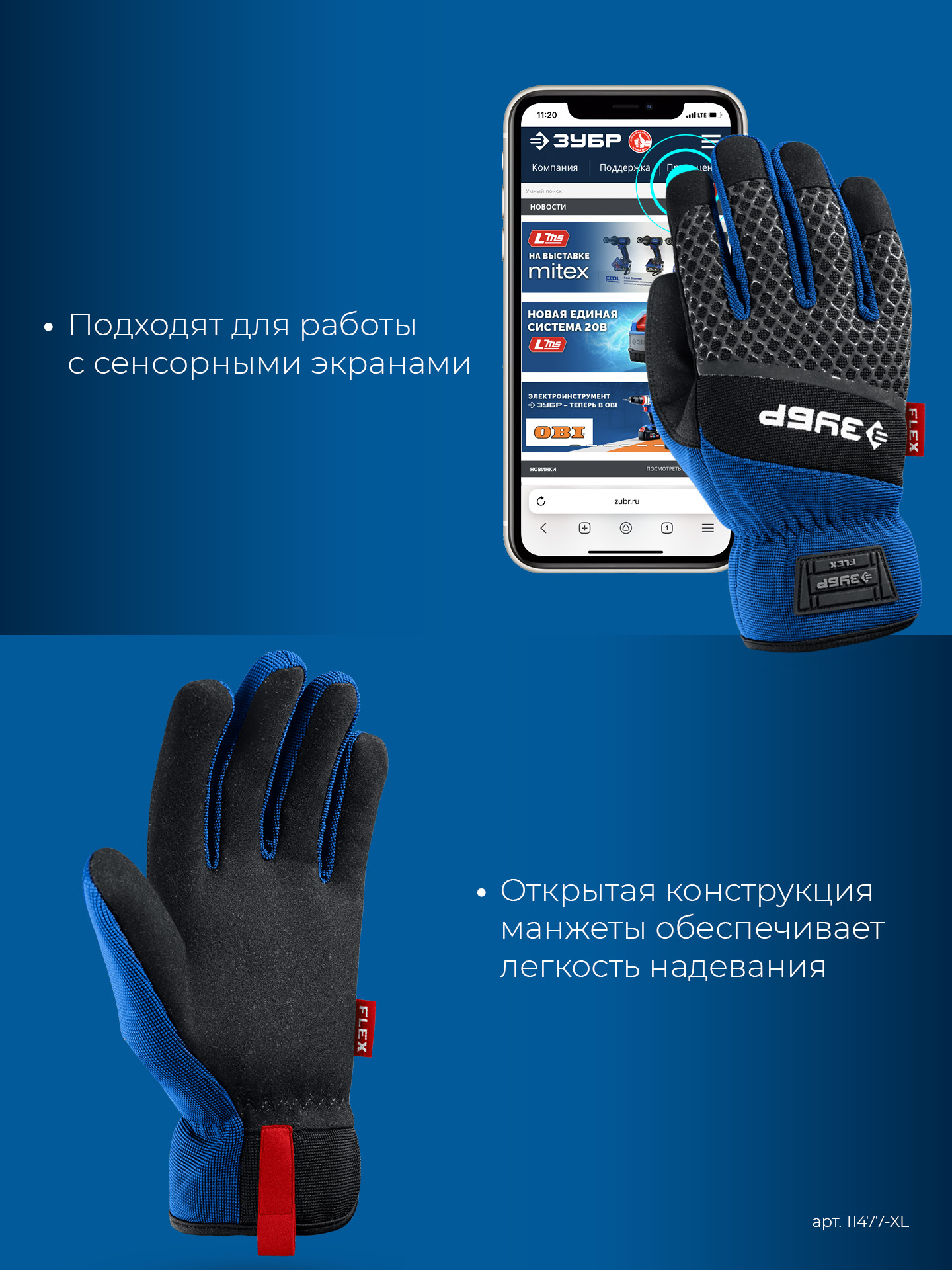 ЗУБР FLEX р.XL (10), синие, профессиональные комбинированные перчатки, работа с сенсорными экранами, Профессионал (11477-XL) — фото 6