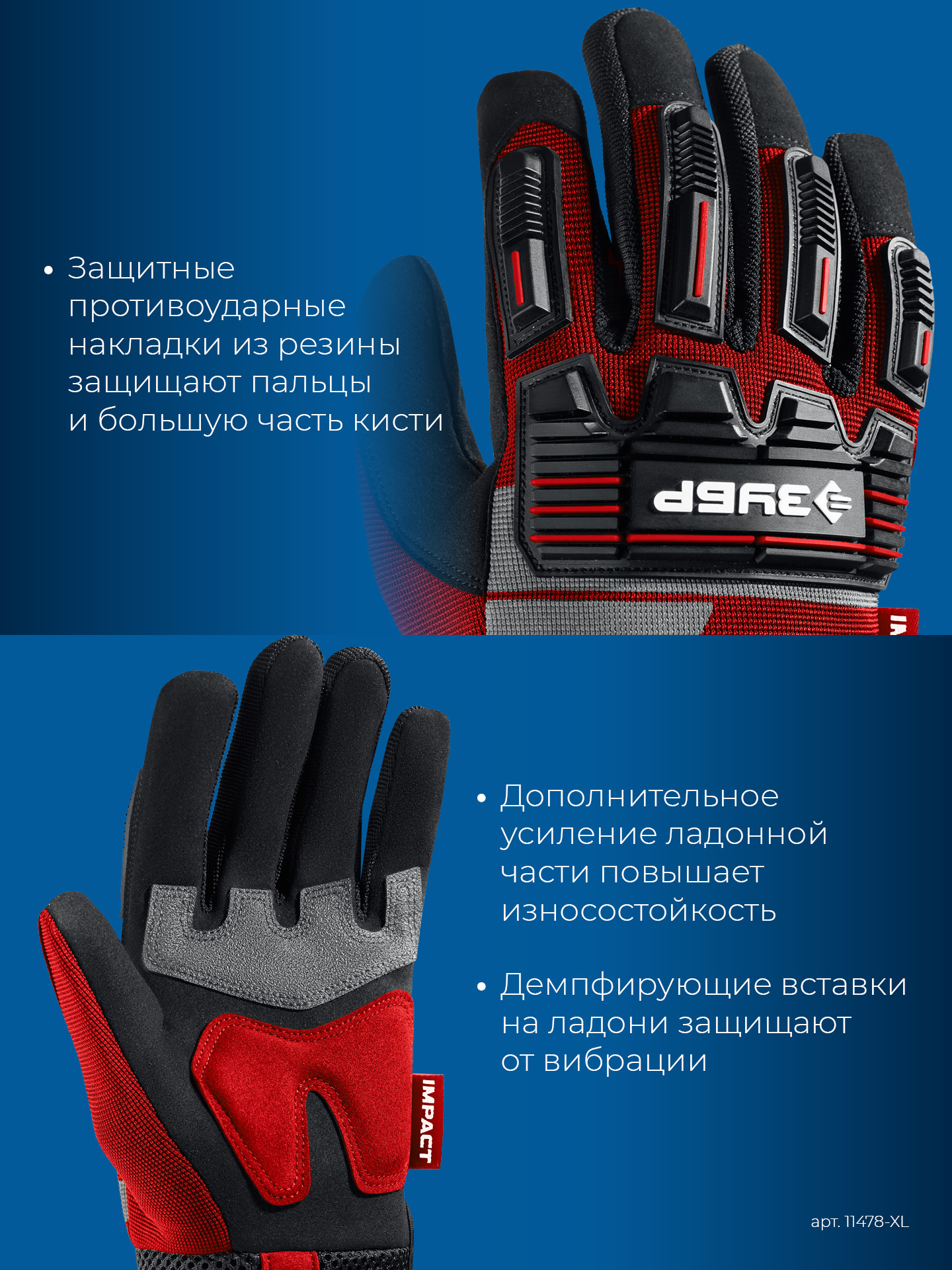 ЗУБР IMPACT р.L (9), красные, профессиональные комбинированные перчатки, антивибрационные, противоударные, Профессионал (11478-L) — фото 5