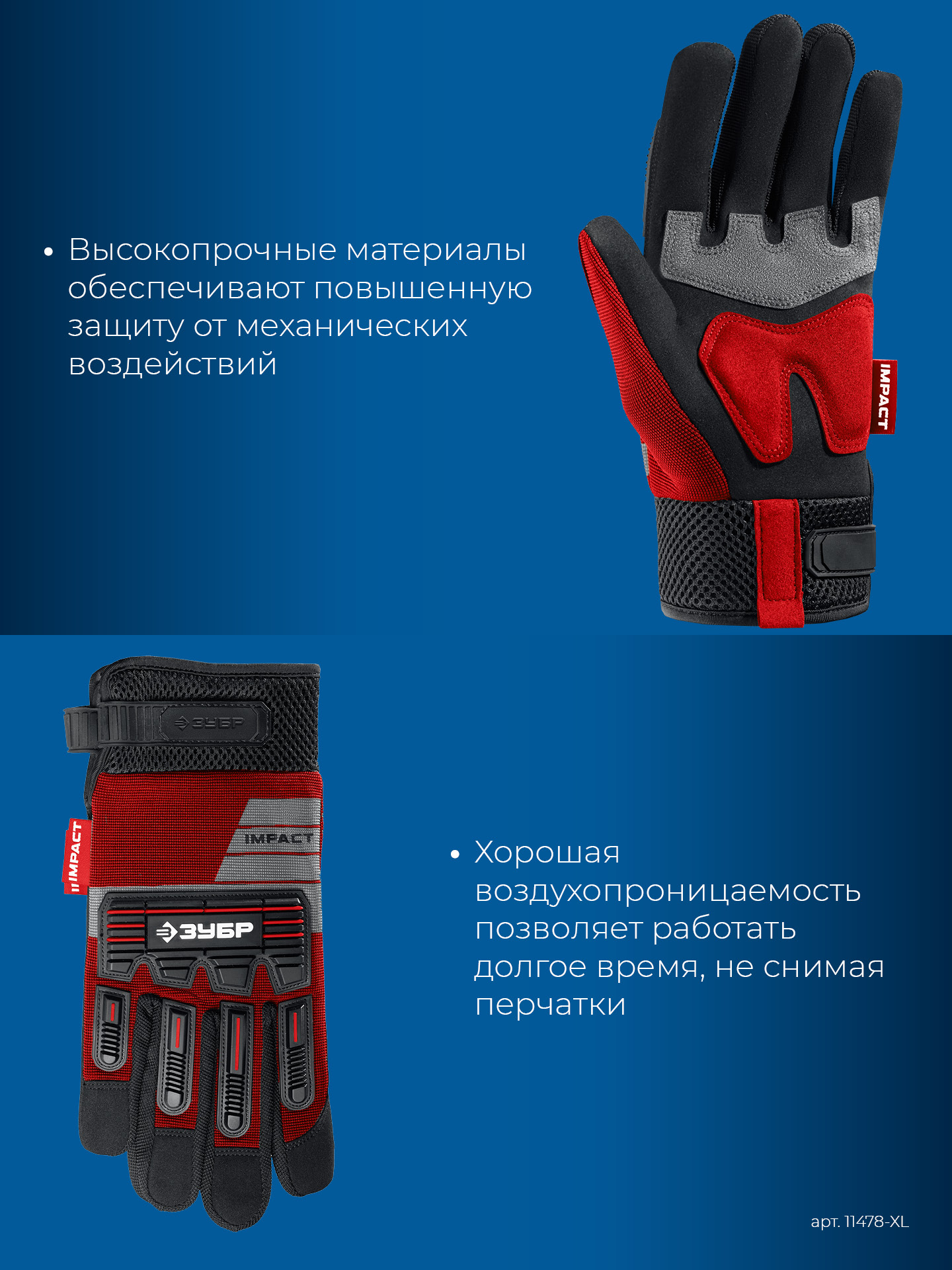 ЗУБР IMPACT р.L (9), красные, профессиональные комбинированные перчатки, антивибрационные, противоударные, Профессионал (11478-L) — фото 7