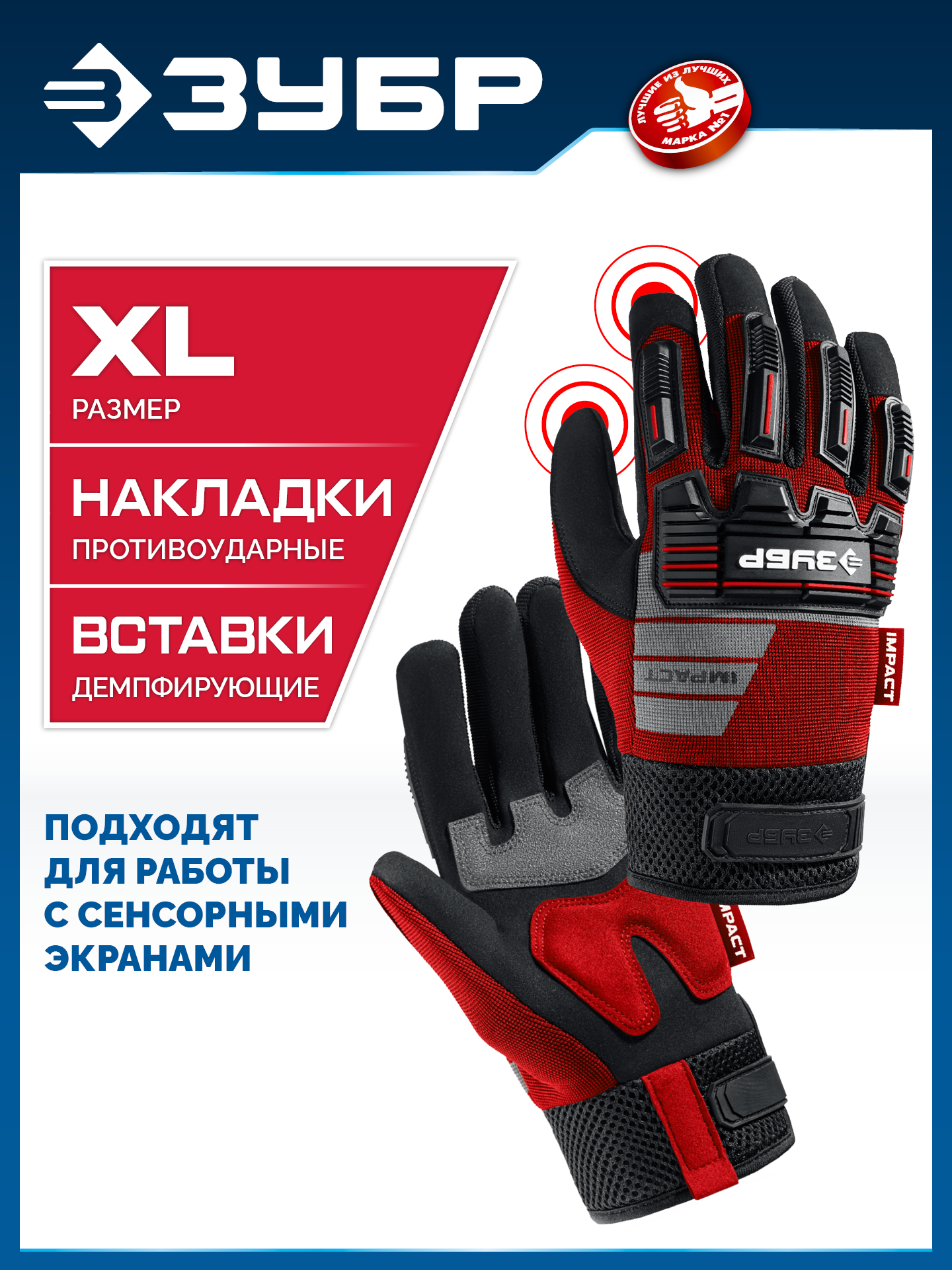 ЗУБР IMPACT р.XL (10), красные, профессиональные комбинированные перчатки, антивибрационные, противоударные, Профессионал (11478-XL) — фото 2