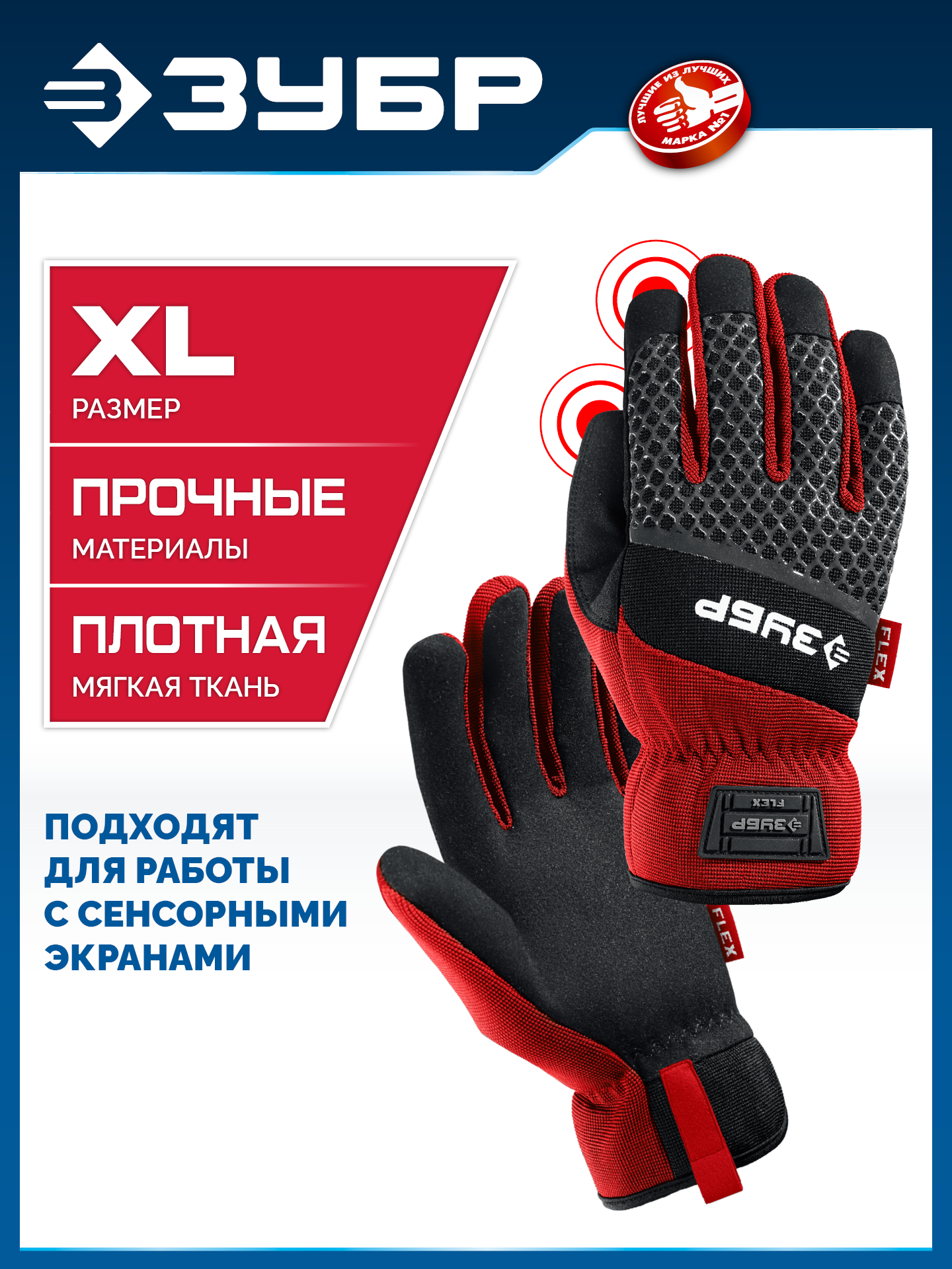 ЗУБР FLEX р.L (9), красные, профессиональные комбинированные перчатки, работа с сенсорными экранами, Профессионал (11479-L) — фото 2