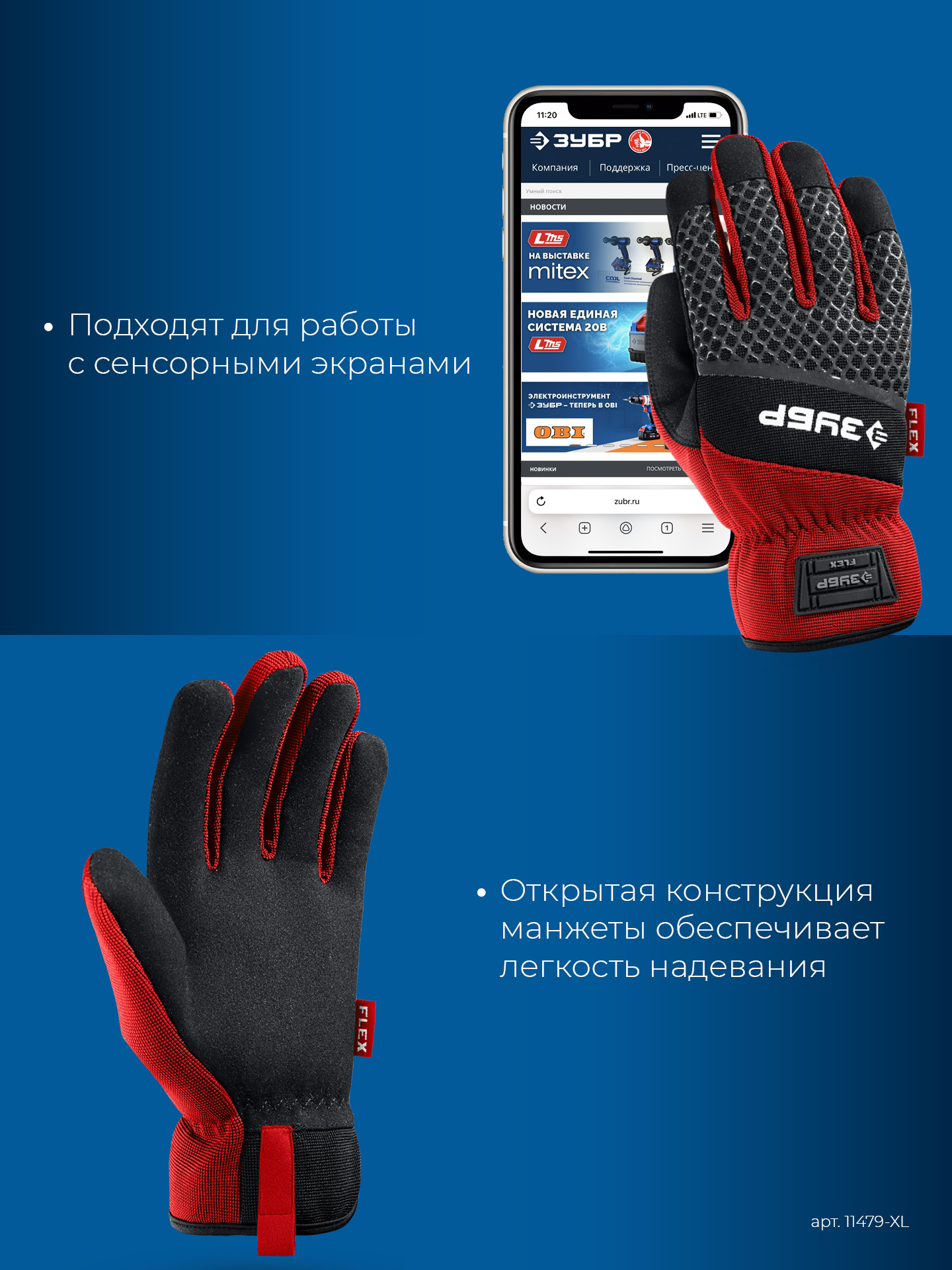 ЗУБР FLEX р.XL (10), красные, профессиональные комбинированные перчатки, работа с сенсорными экранами, Профессионал (11479-XL) — фото 6