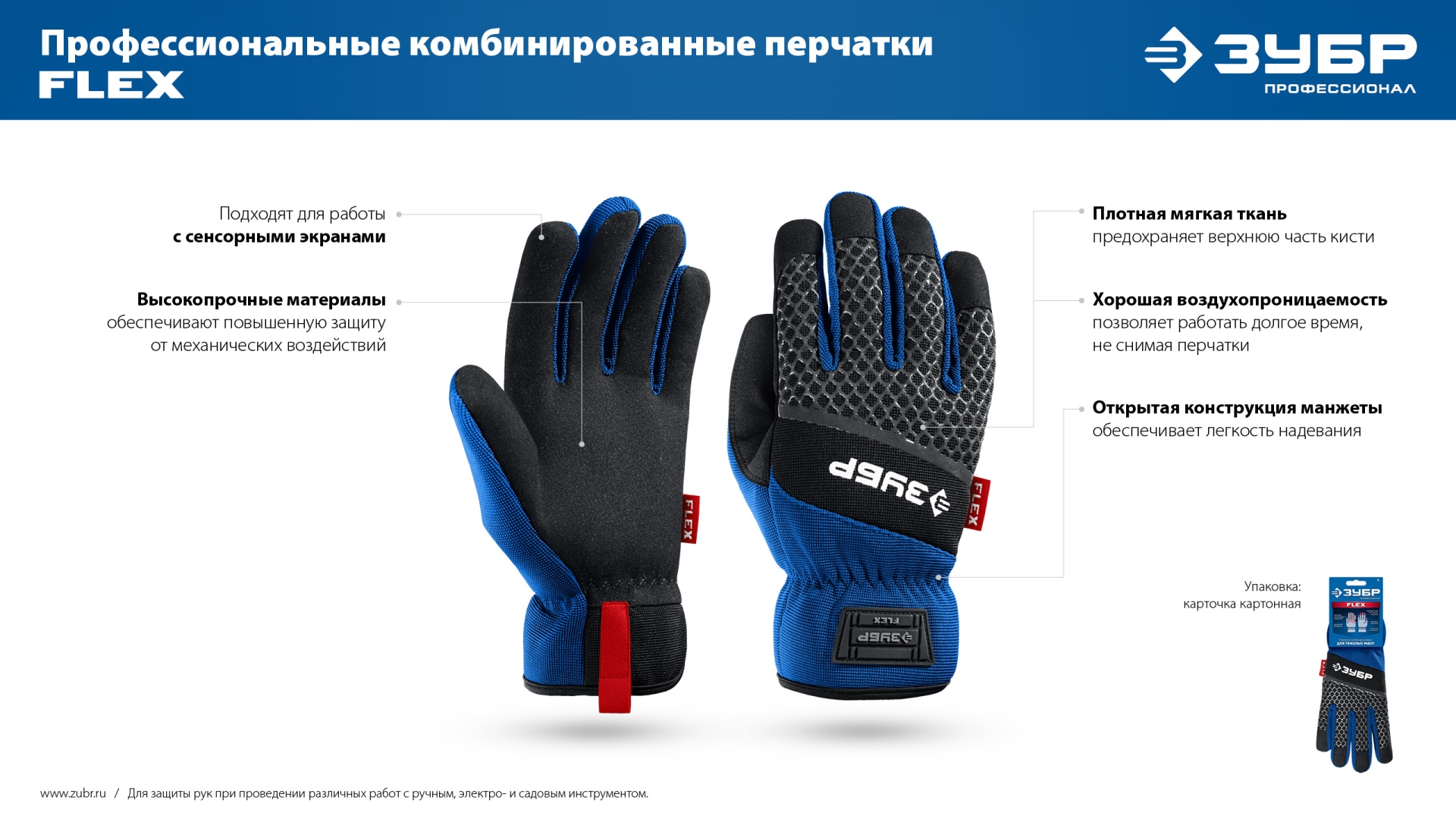 ЗУБР FLEX р.XL (10), красные, профессиональные комбинированные перчатки, работа с сенсорными экранами, Профессионал (11479-XL) — фото 10