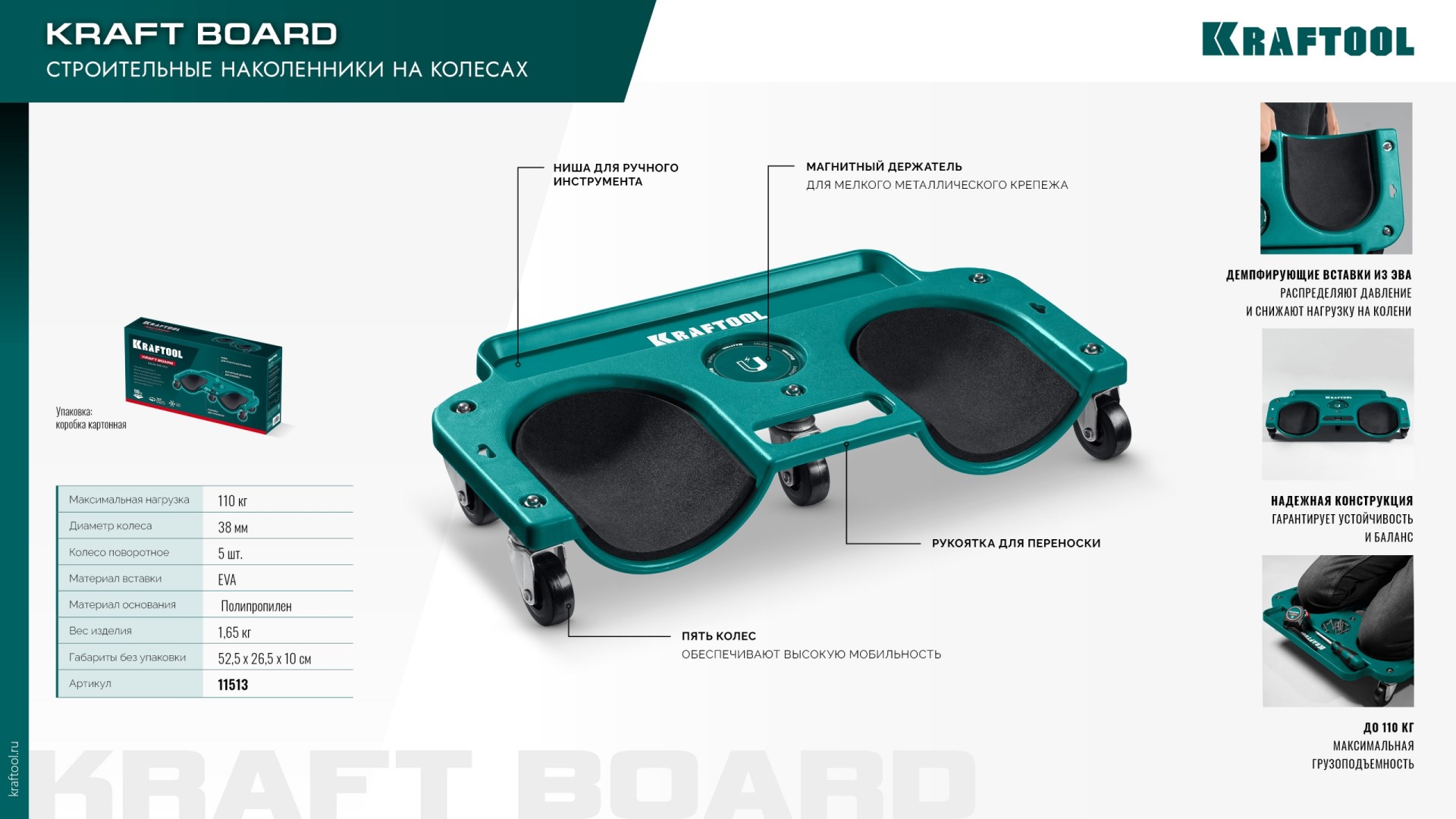 KRAFTOOL KRAFT BOARD на единой, базе, 5 колёс, лоток для инструментов, нагрузка до 110кг, строительные наколенники на колёсах (11513) — фото 9