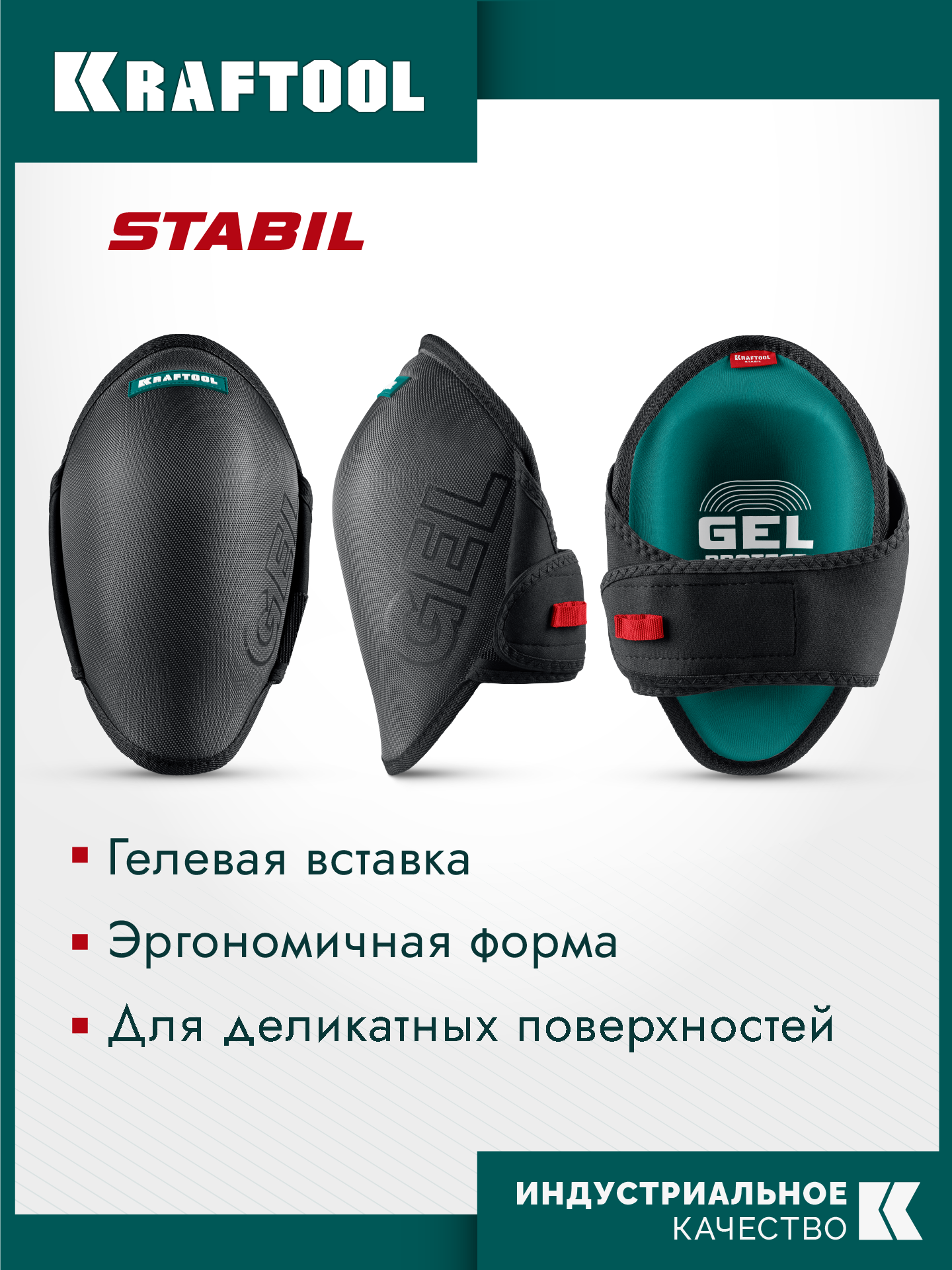 KRAFTOOL STABIL эргономичные, гелевая вставка, воздухопроницаемые, для легко повреждаемых поверхностей, наколенники защитные (11516) — фото 2