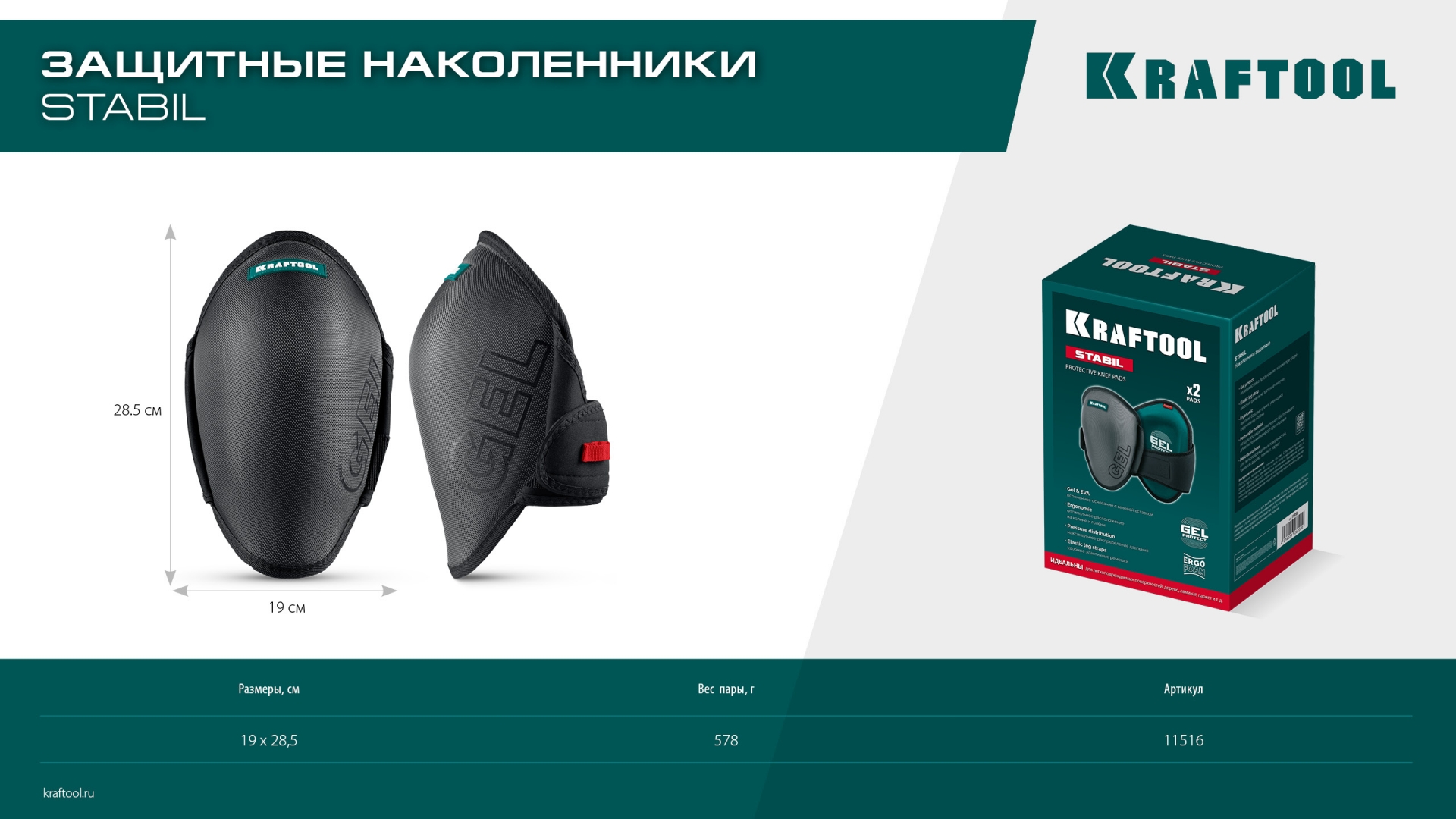 KRAFTOOL STABIL эргономичные, гелевая вставка, воздухопроницаемые, для легко повреждаемых поверхностей, наколенники защитные (11516) — фото 11