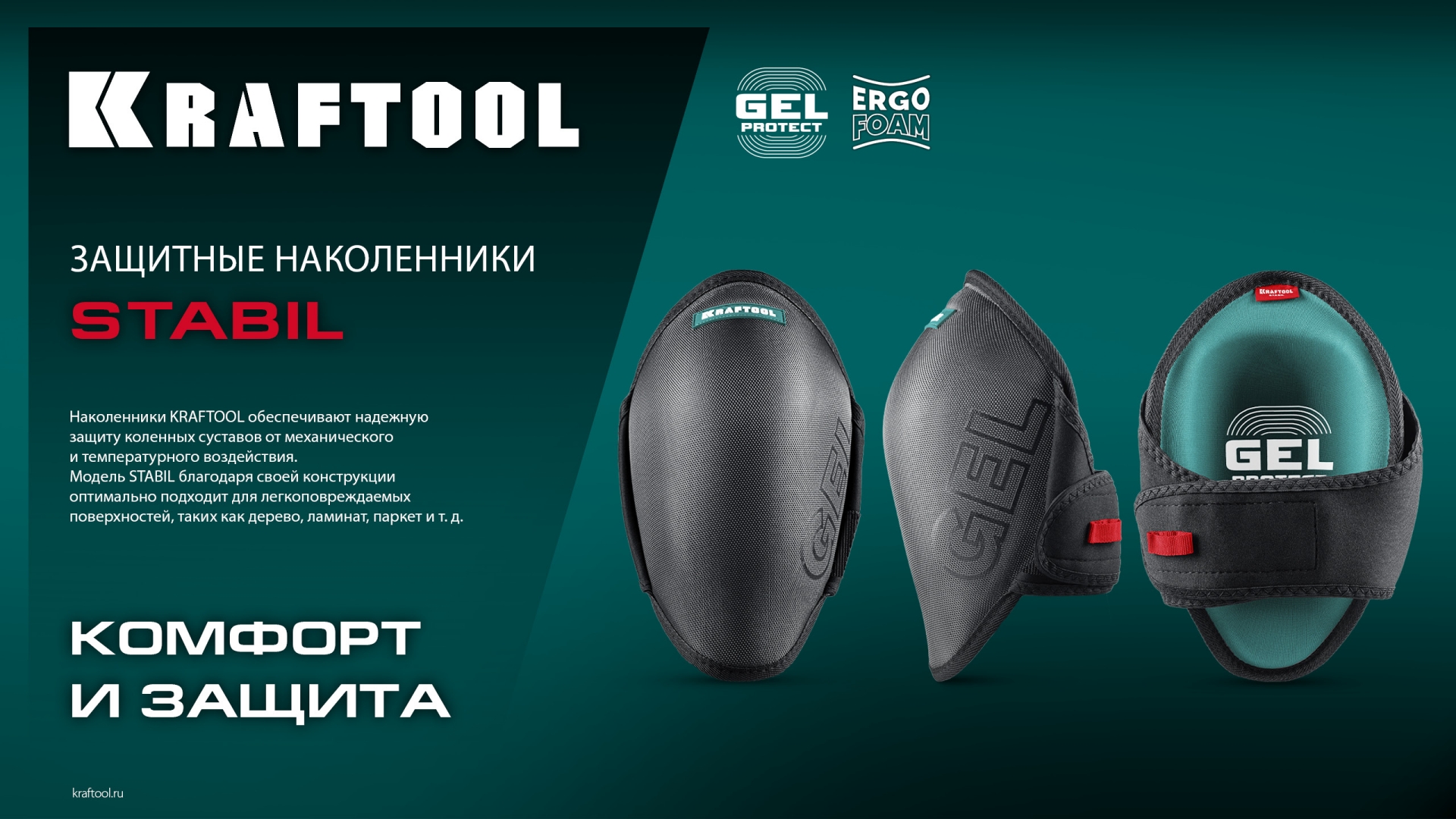 KRAFTOOL STABIL эргономичные, гелевая вставка, воздухопроницаемые, для легко повреждаемых поверхностей, наколенники защитные (11516) — фото 9