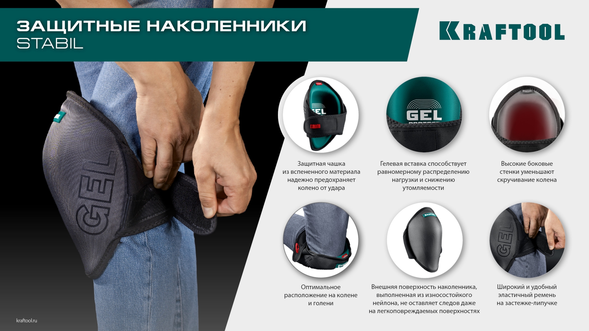 KRAFTOOL STABIL эргономичные, гелевая вставка, воздухопроницаемые, для легко повреждаемых поверхностей, наколенники защитные (11516) — фото 10