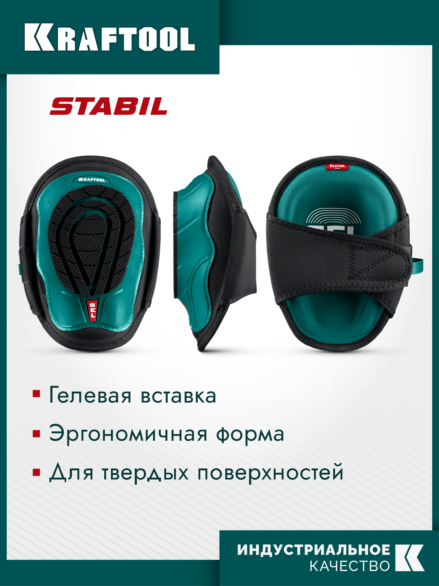 KRAFTOOL SOLID гелевая вставка, объёмная противоскользящая накладка, наколенники защитные (11517) — фото 2