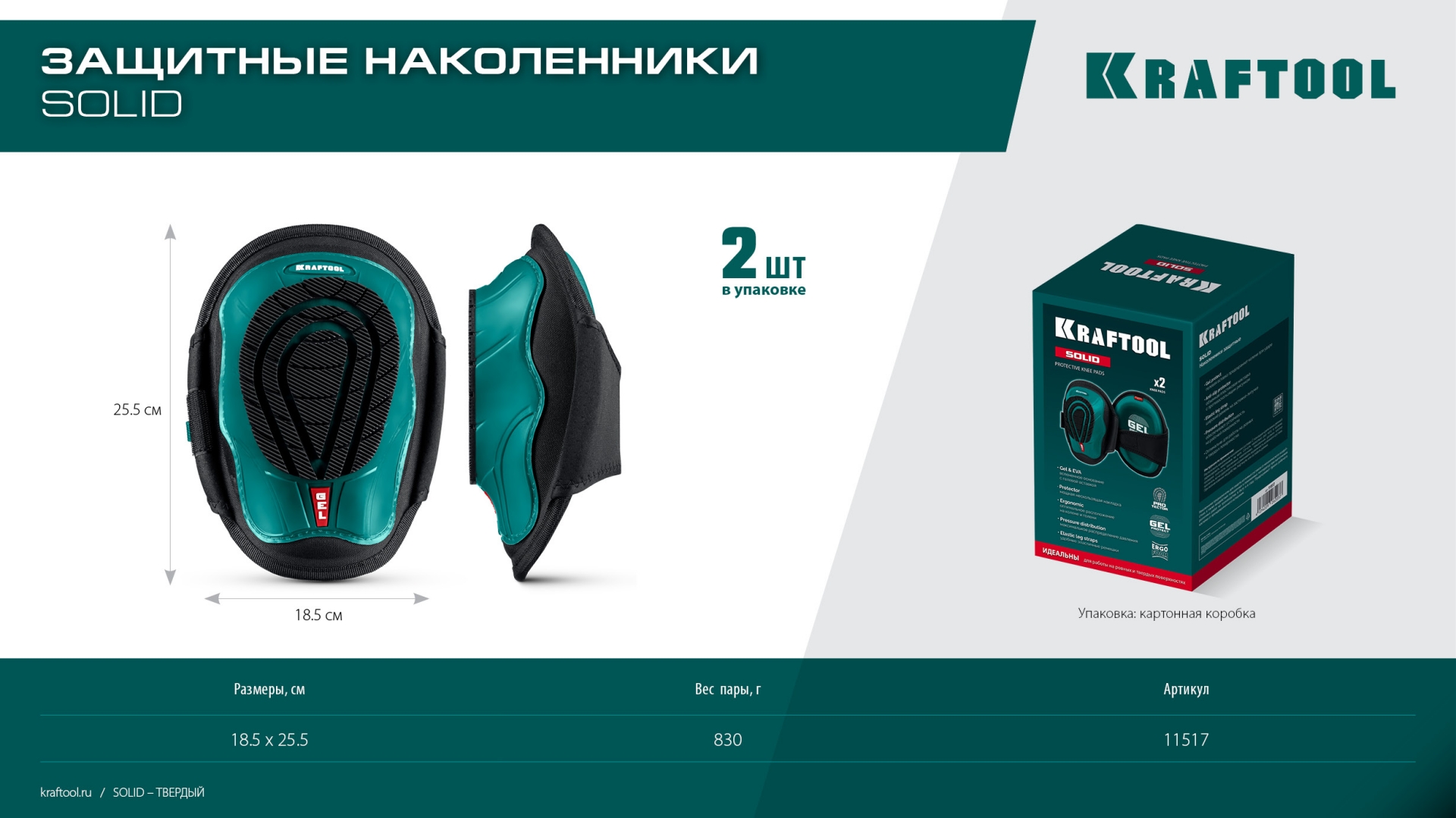 KRAFTOOL SOLID гелевая вставка, объёмная противоскользящая накладка, наколенники защитные (11517) — фото 11