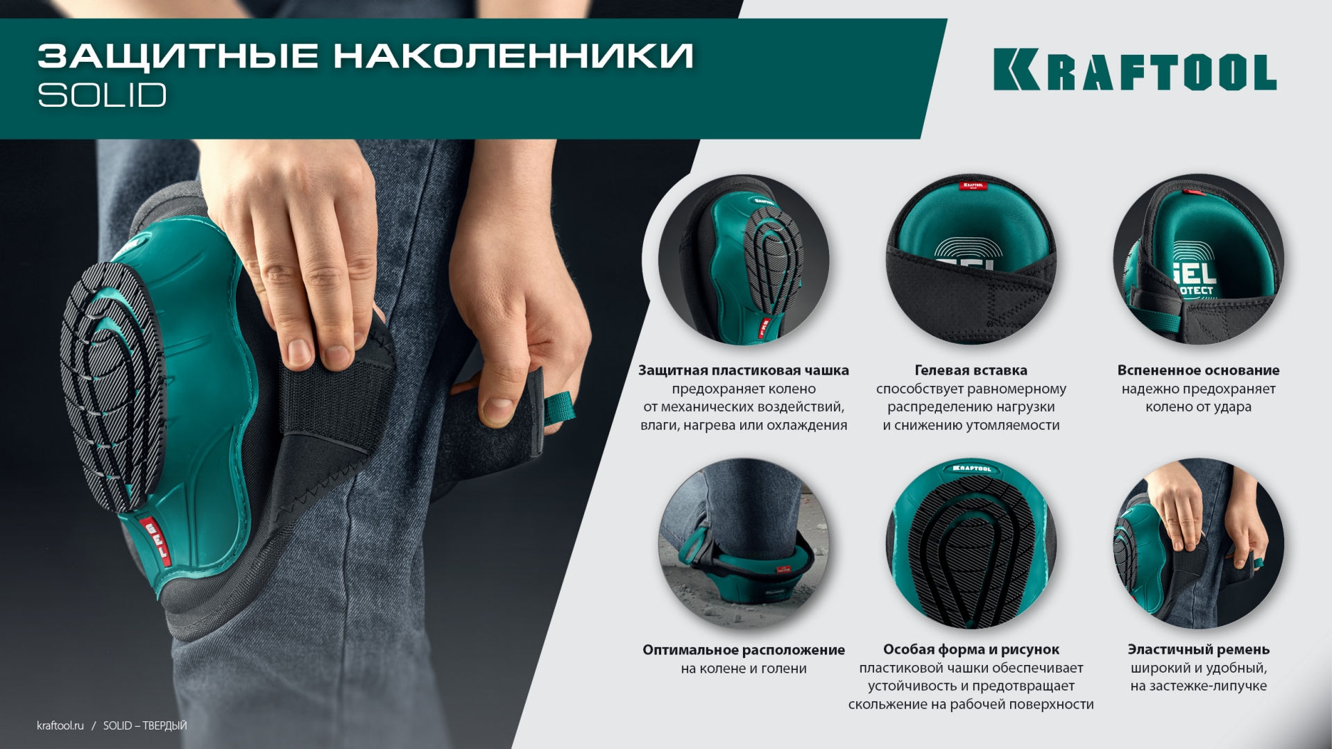 KRAFTOOL SOLID гелевая вставка, объёмная противоскользящая накладка, наколенники защитные (11517) — фото 10