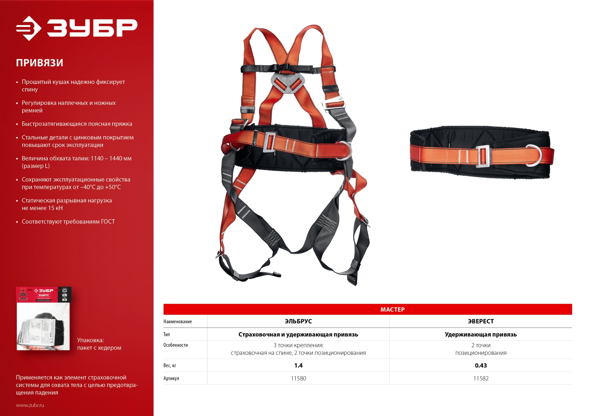 ЗУБР ЭВЕРЕСТ фурнитура из оцинкованной стали, 2 точки крепления, размер L (1140-1440), страховочная и удерживающая привязь (11582) — фото 5