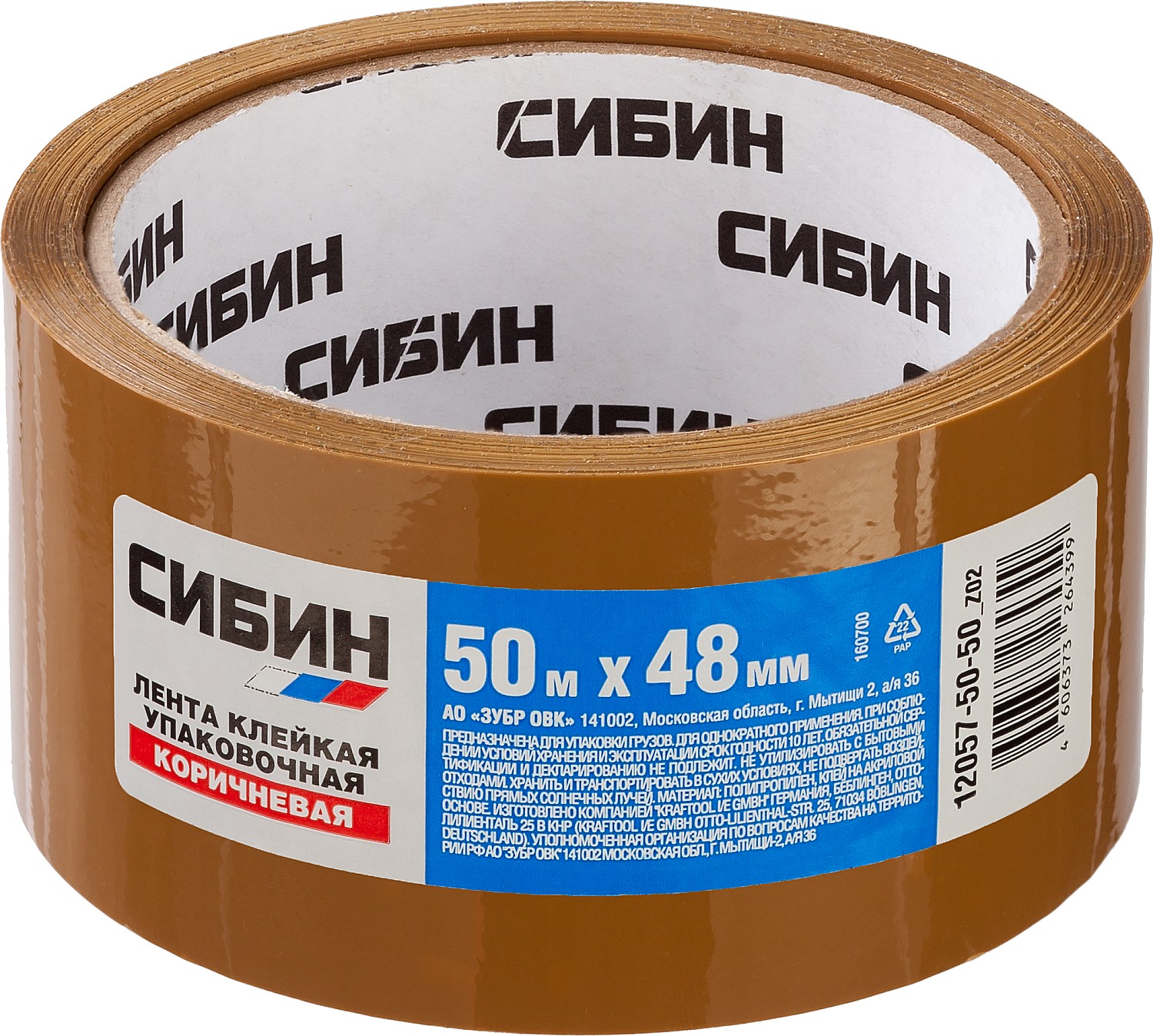 СИБИН 48 мм, 50 м, 40 мкм, коричневая, клейкая лента (12055-50-50) — фото 2