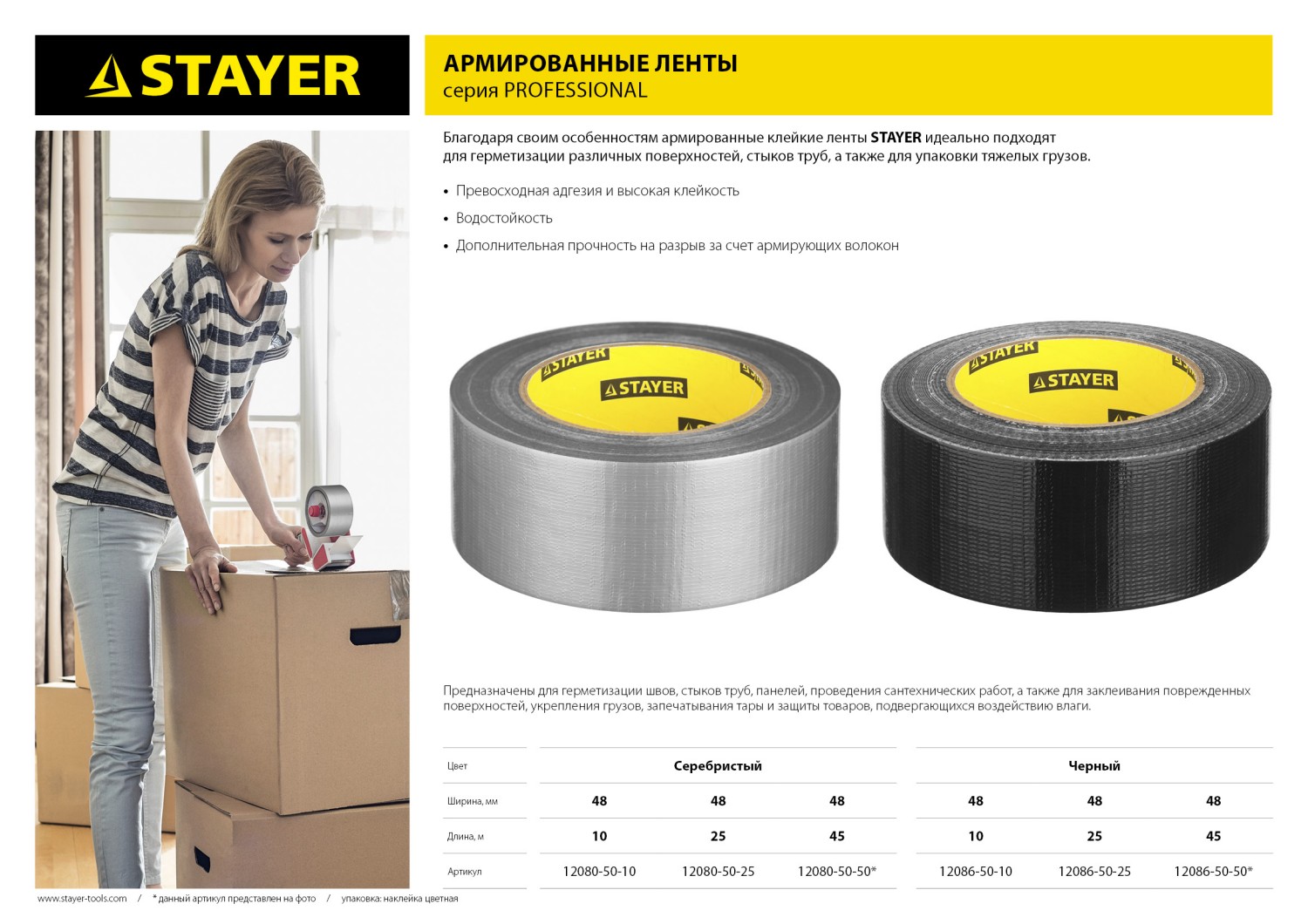 STAYER 48 мм, 25 м, серебристая, армированная лента, Professional (12080-50-25) — фото 4