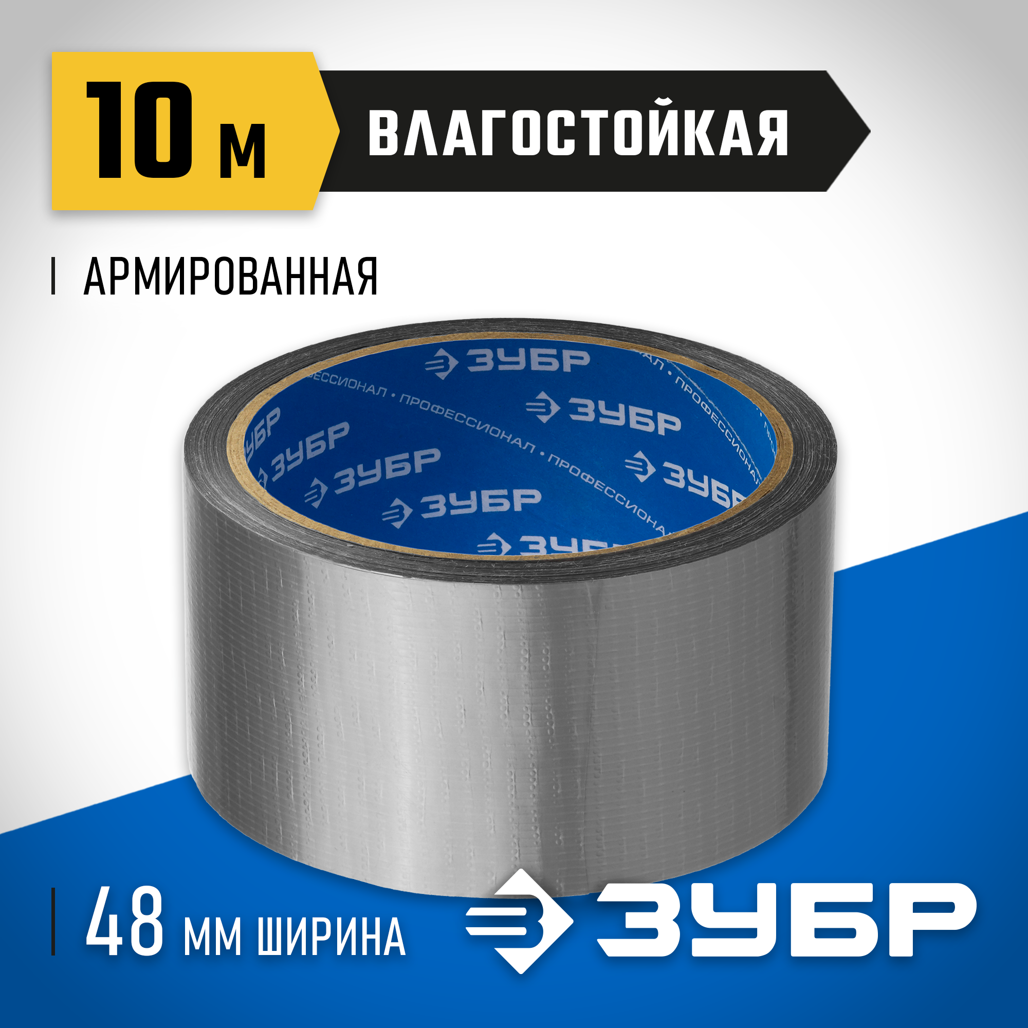 ЗУБР 48 мм, 10 м, серая, на тканевой основе, универсальная армированная лента, Профессионал (12090-50-10) — фото 2