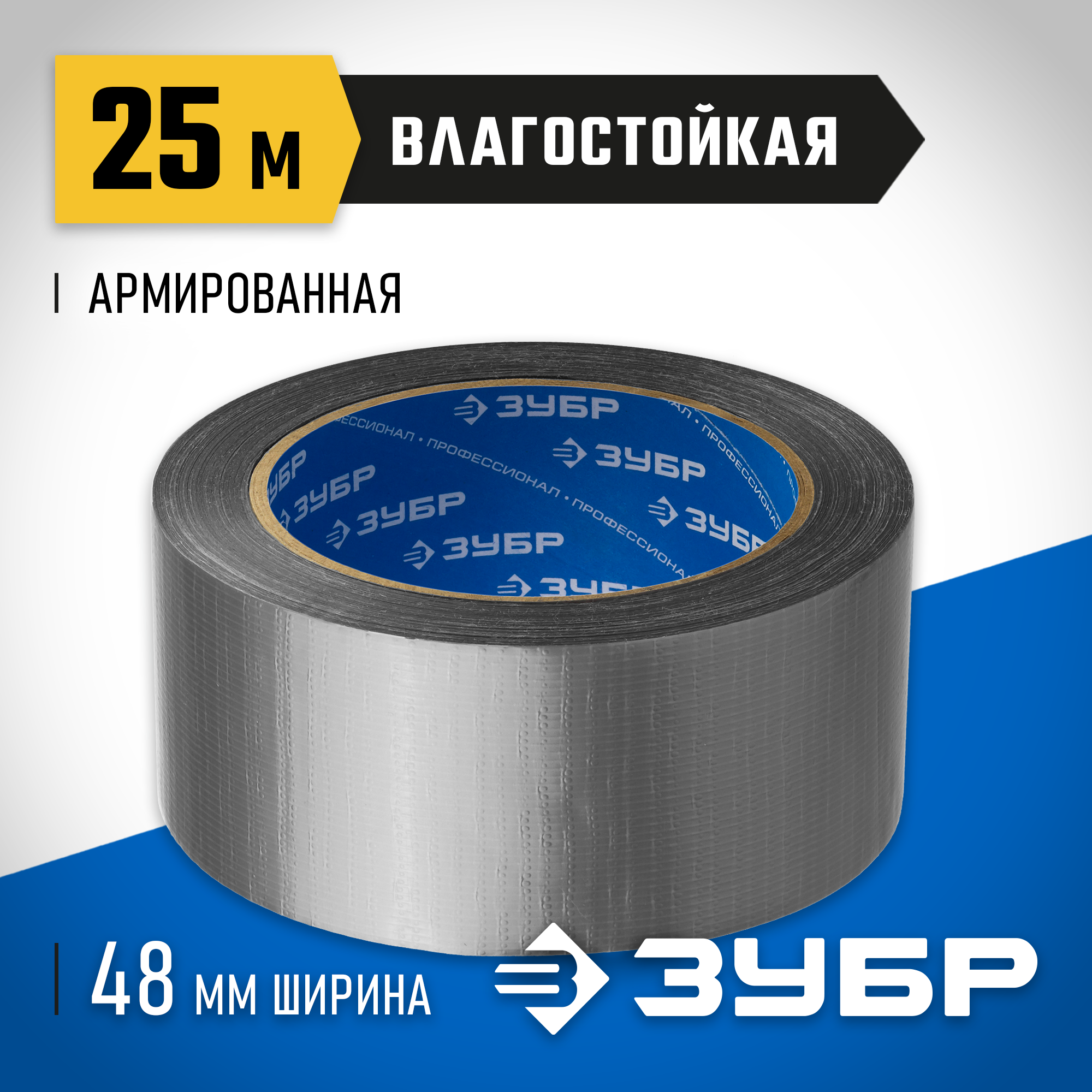 ЗУБР 48 мм, 25 м, серая, на тканевой основе, универсальная армированная лента, Профессионал (12090-50-25) — фото 2