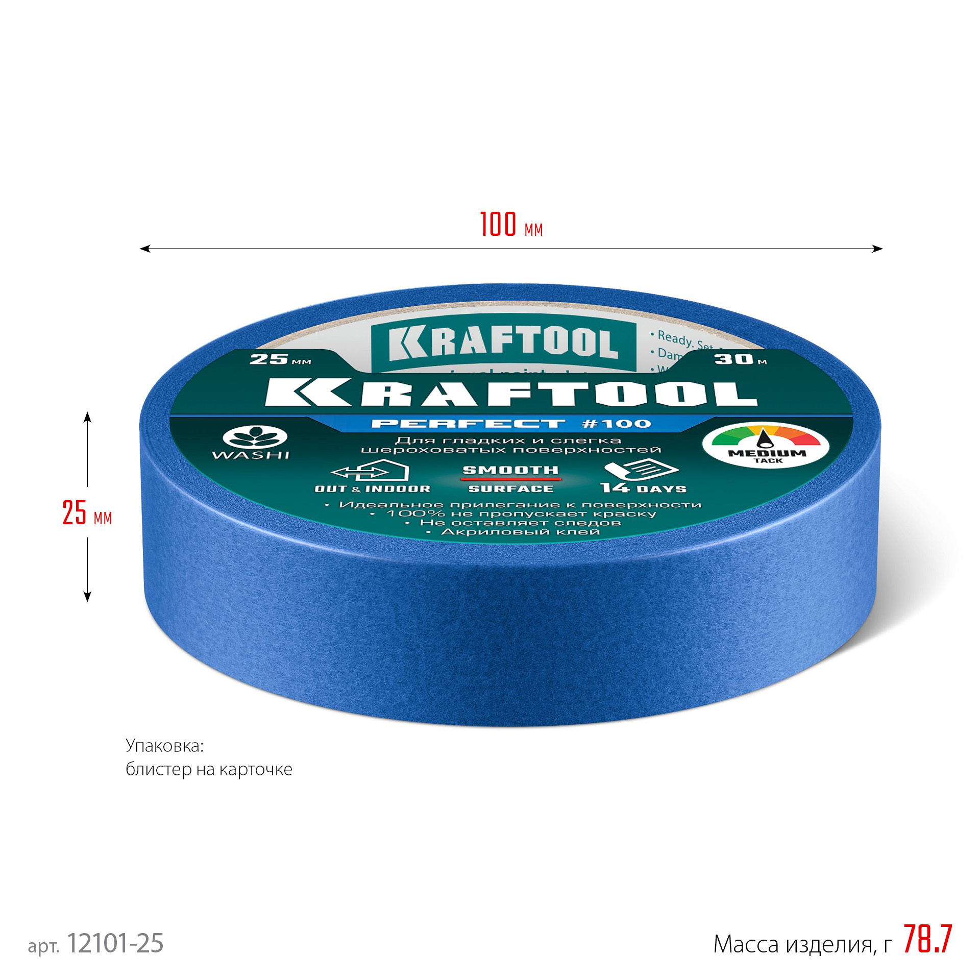 KRAFTOOL #100 Perfect 25 мм х 30 м, для гладких и шероховатых поверхностей, малярная лента (12101-25) — фото 7