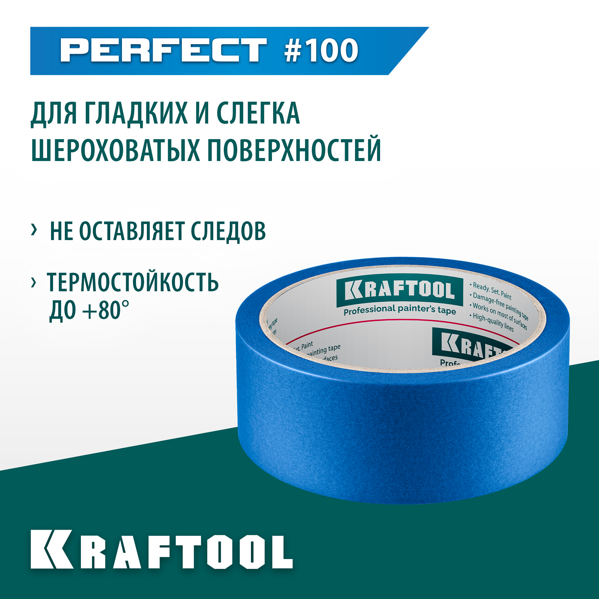 KRAFTOOL #100 Perfect 38 мм х 30 м, для гладких и шероховатых поверхностей, малярная лента (12101-38) — фото 2