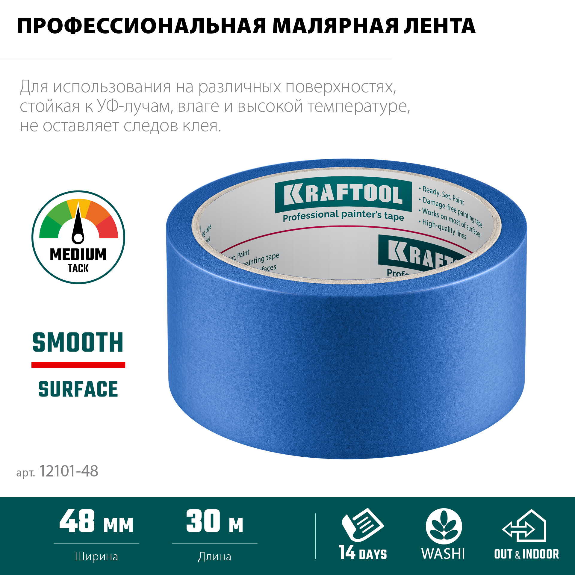 KRAFTOOL #100 Perfect 48 мм х 30 м, для гладких и шероховатых поверхностей, малярная лента (12101-48) — фото 4