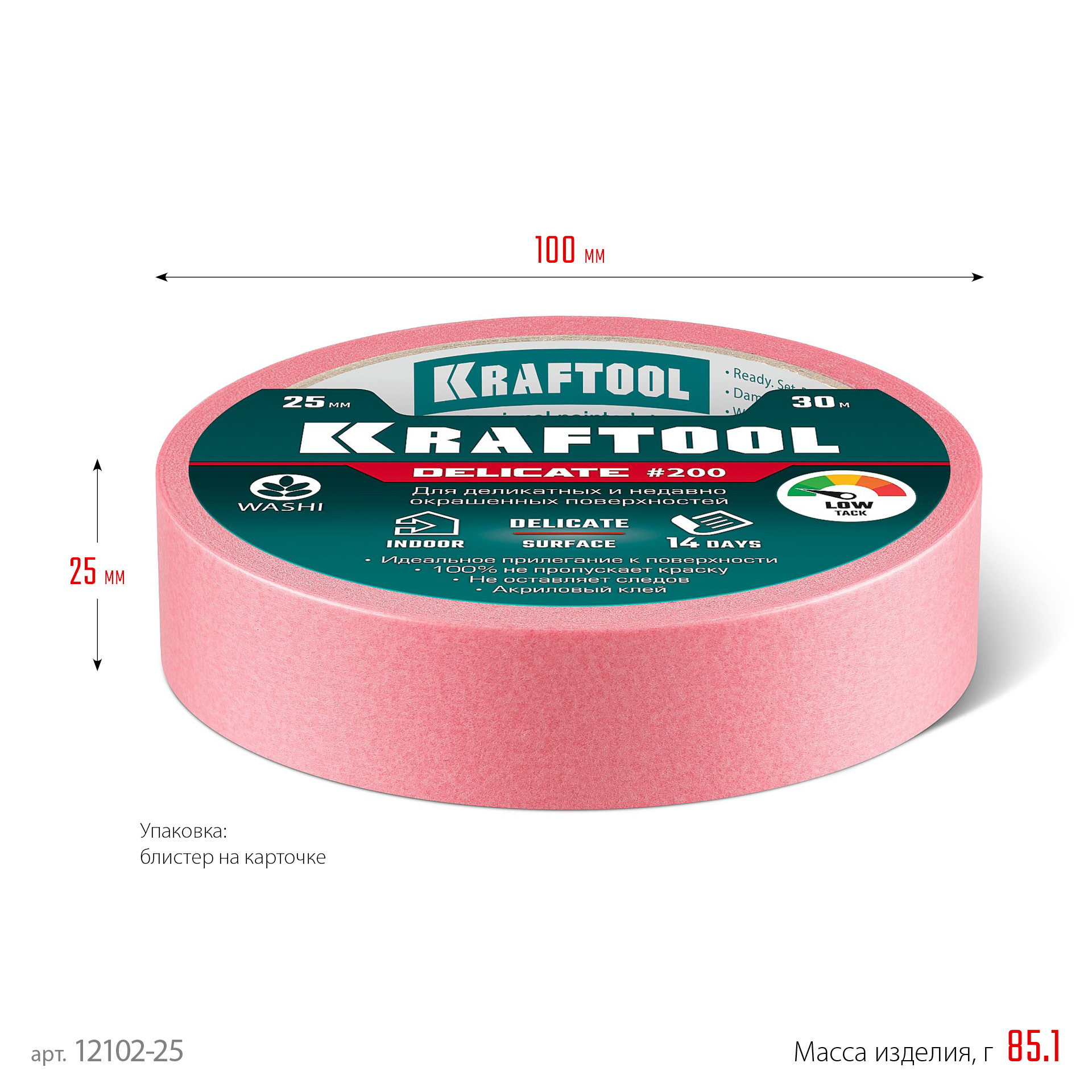 KRAFTOOL #200 Delicate 25 мм х 30 м, для деликатных и недавно окрашенных поверхностей, малярная лента (12102-25) — фото 7