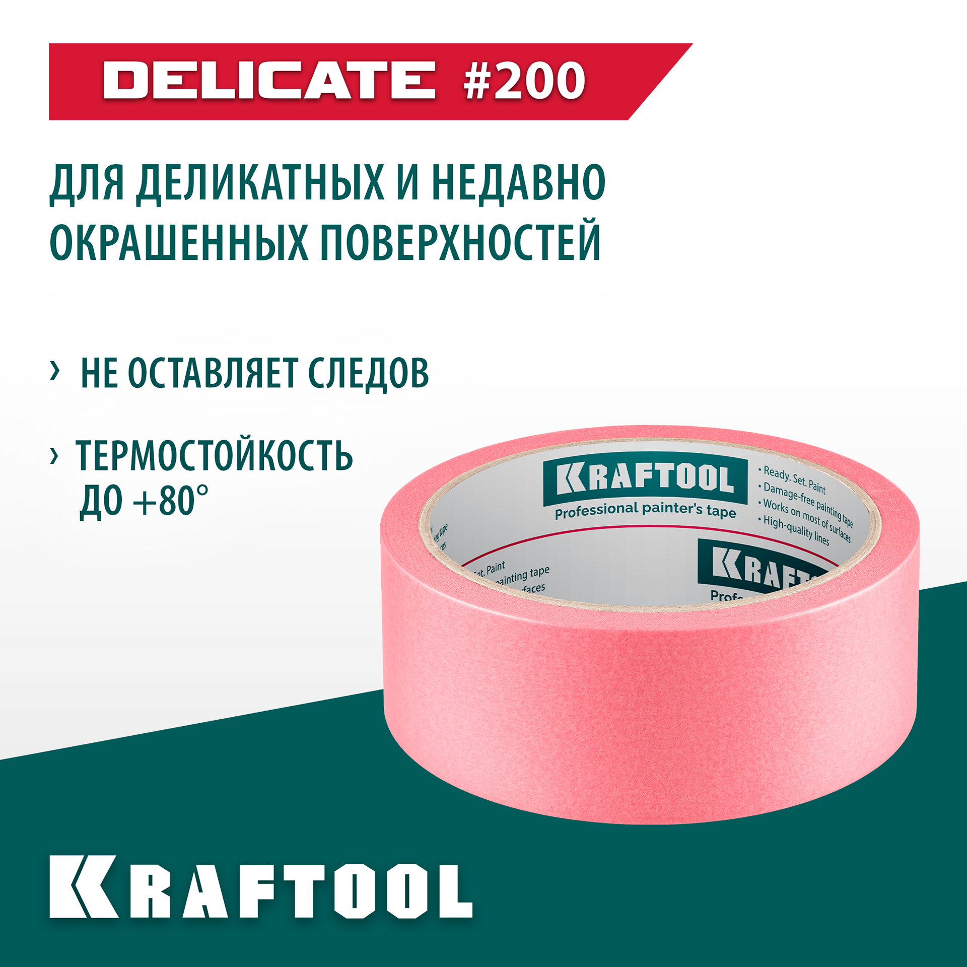 KRAFTOOL #200 Delicate 38 мм х 30 м, для деликатных и недавно окрашенных поверхностей, малярная лента (12102-38) — фото 2