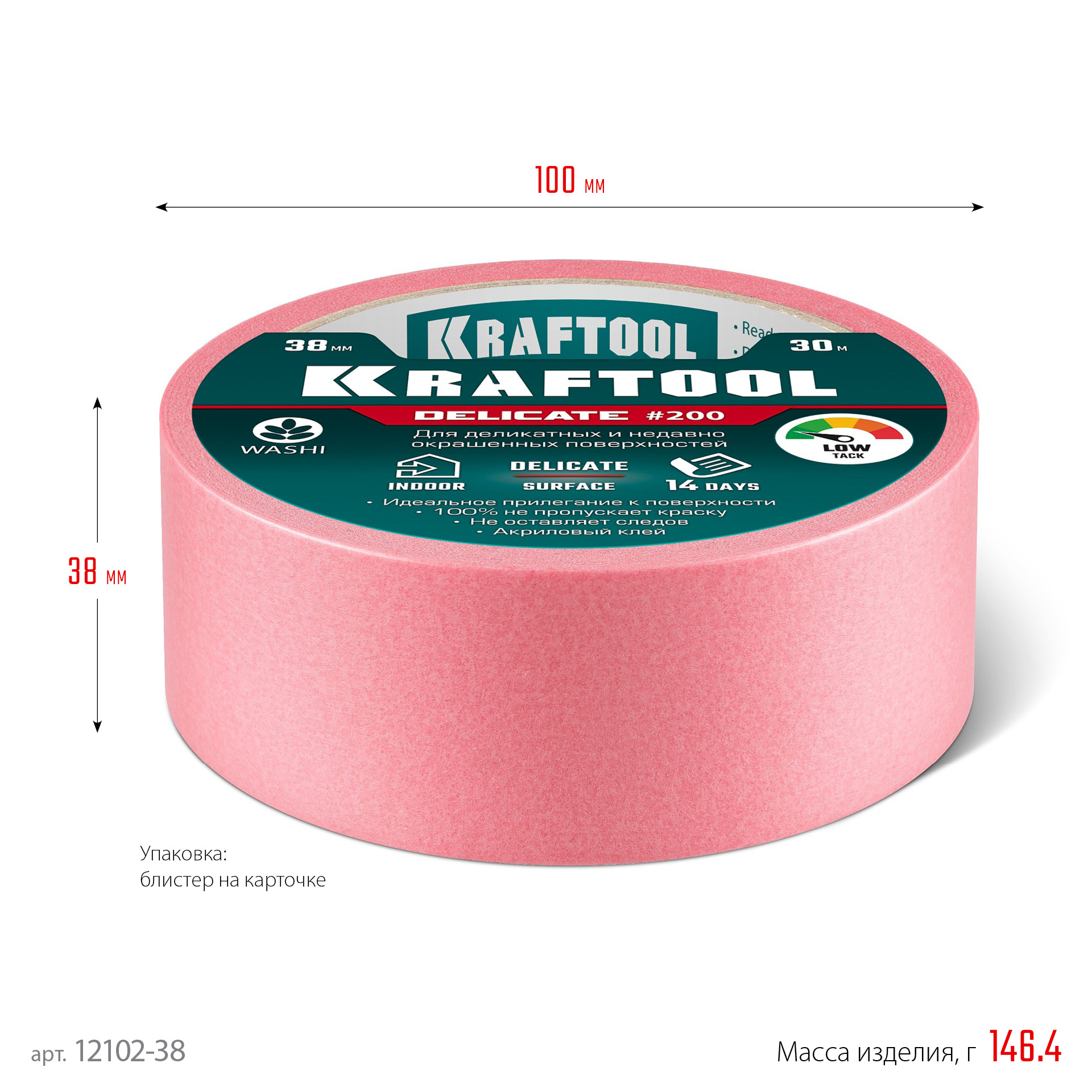 KRAFTOOL #200 Delicate 38 мм х 30 м, для деликатных и недавно окрашенных поверхностей, малярная лента (12102-38) — фото 7