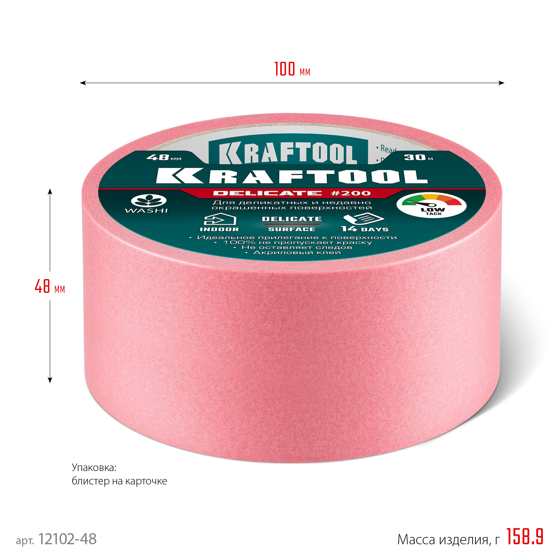 KRAFTOOL #200 Delicate 48 мм х 30 м, для деликатных и недавно окрашенных поверхностей, малярная лента (12102-48) — фото 7