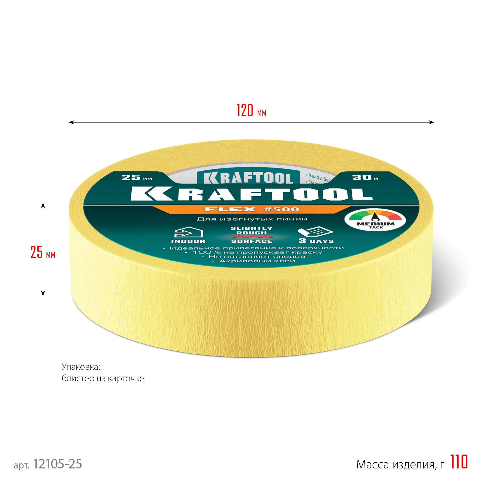 KRAFTOOL #500 Flex 25 мм х 30 м, для изогнутых линий, малярная лента (12105-25) — фото 7