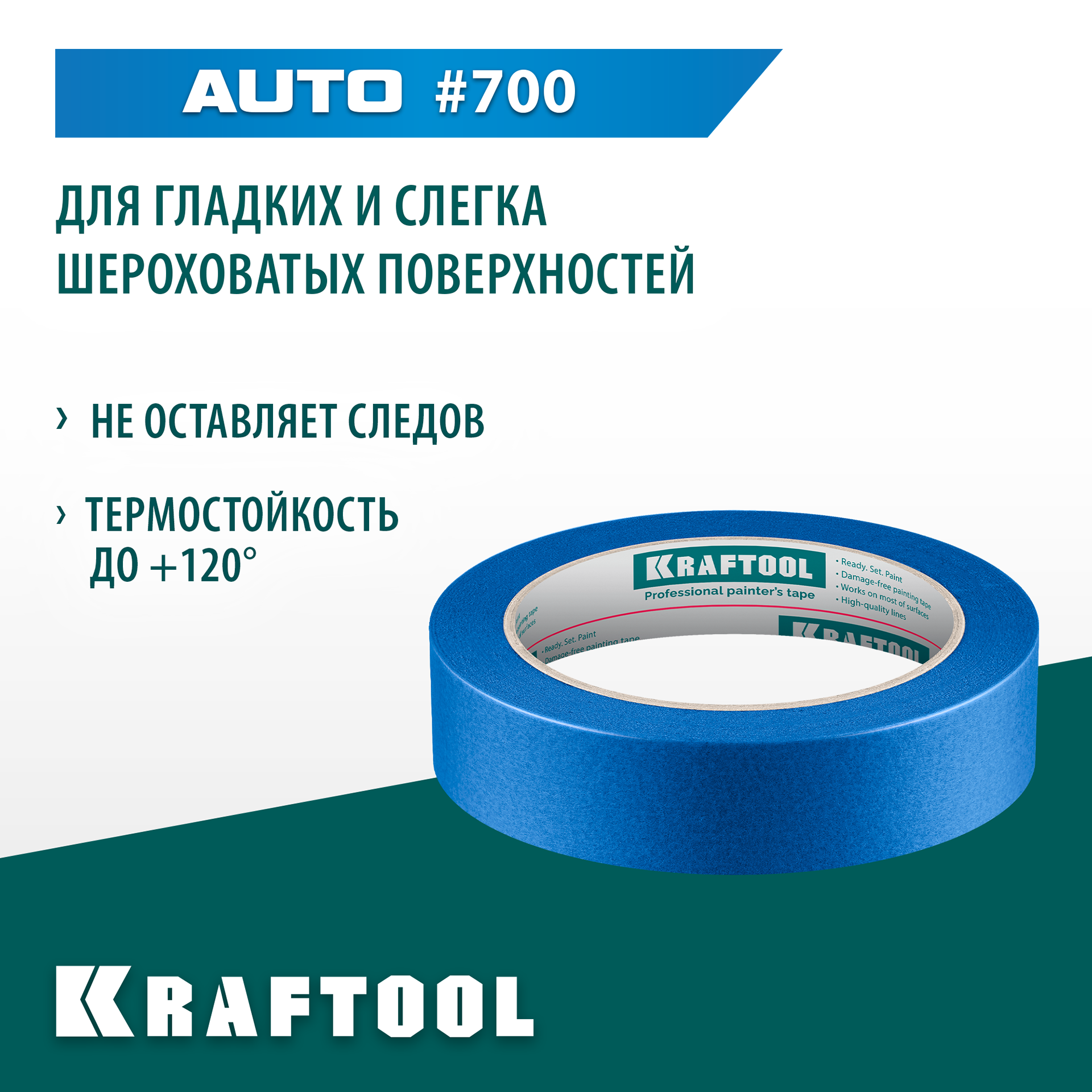 KRAFTOOL #700 Auto 25 мм х 50 м, для авторемонтных работ, малярная лента (12107-25) — фото 2