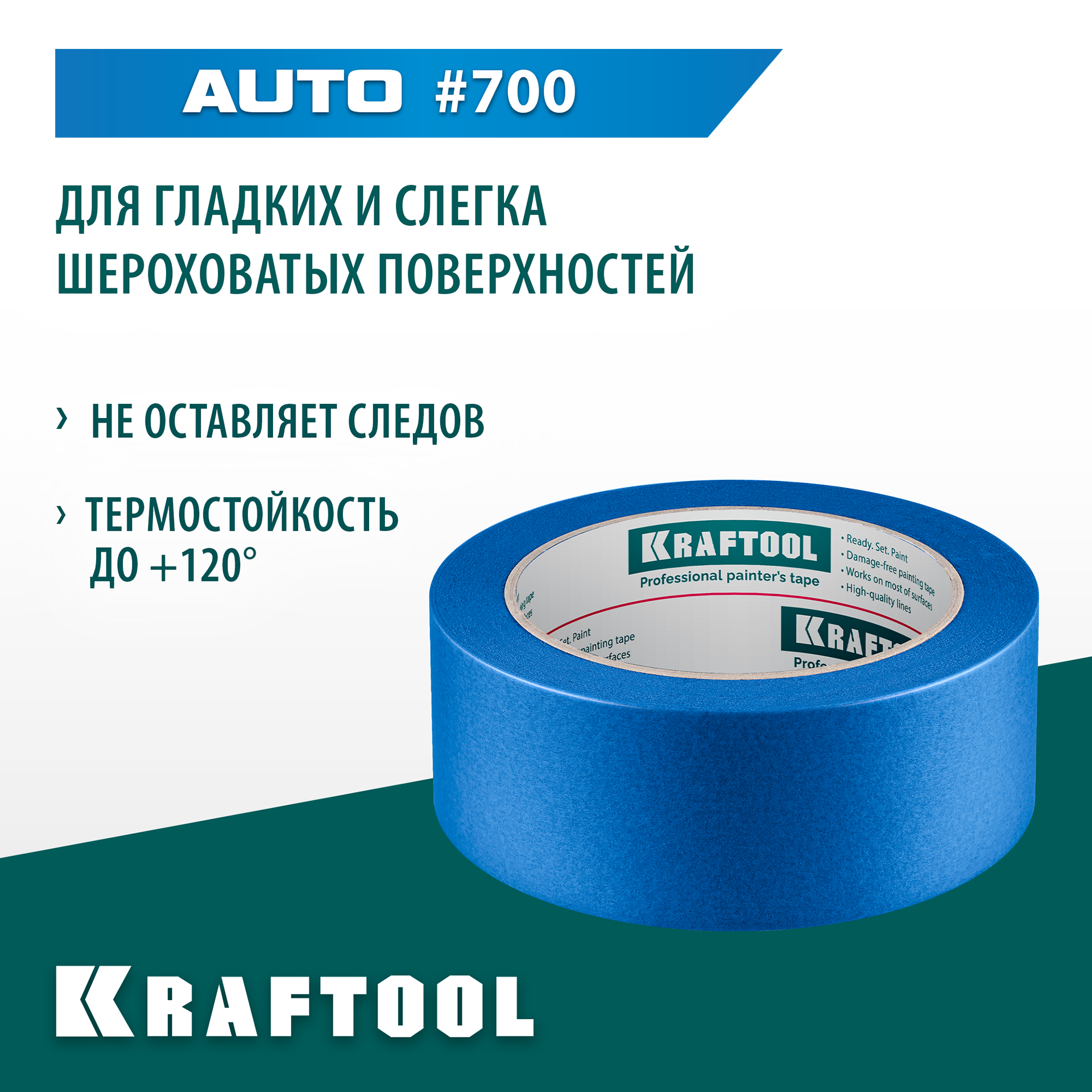 KRAFTOOL #700 Auto 38 мм х 50 м, для авторемонтных работ, малярная лента (12107-38) — фото 2