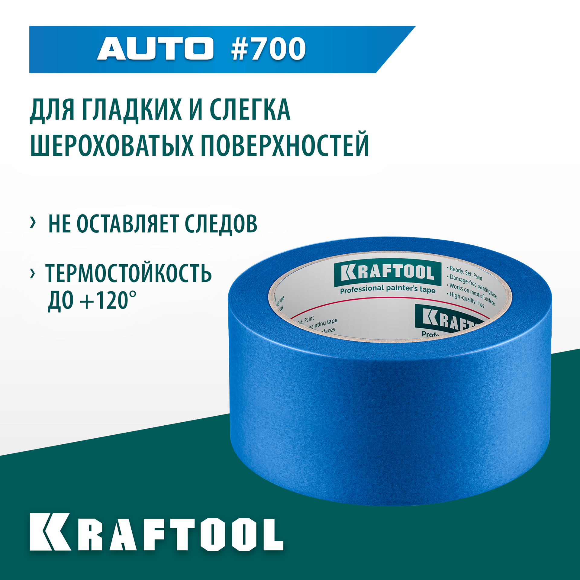 KRAFTOOL #700 Auto 48 мм х 50 м, для авторемонтных работ, малярная лента (12107-48) — фото 2