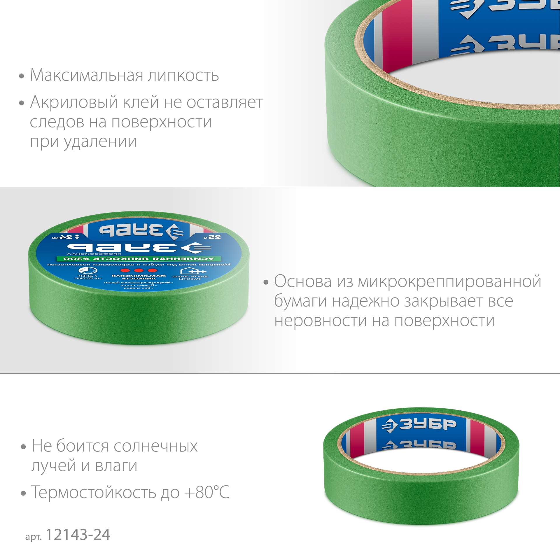 ЗУБР №300 24 мм х 25 м, для грубых и шероховатых поверхностей, малярная лента, Профессионал (12143-24) — фото 4