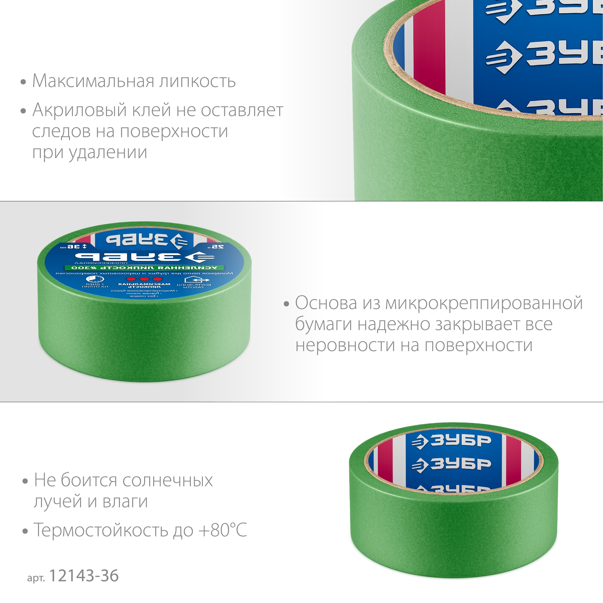 ЗУБР №300 36 мм х 25 м, для грубых и шероховатых поверхностей, малярная лента, Профессионал (12143-36) — фото 4