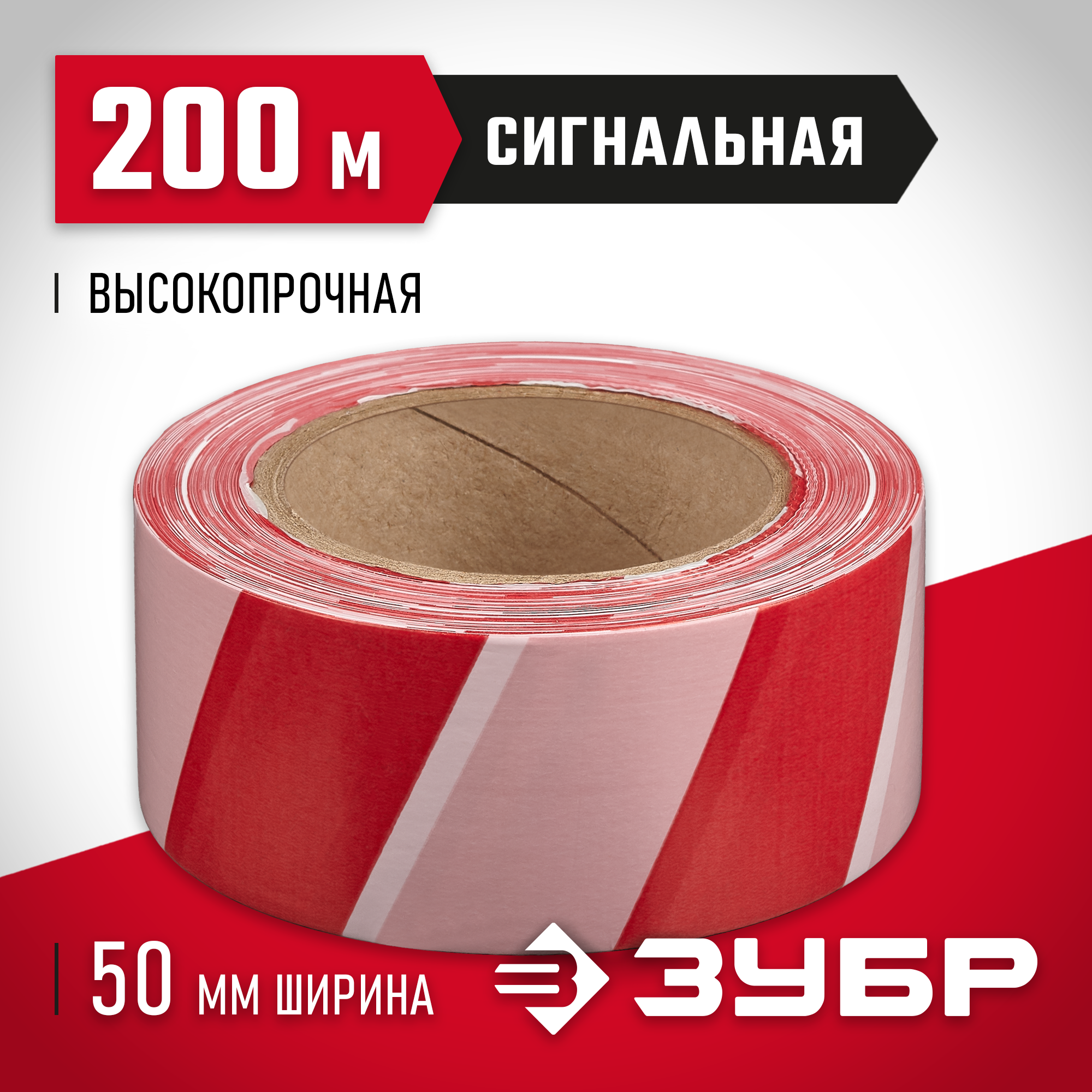ЗУБР 50 мм, 200 м, красно-белая, сигнальная лента (12240-50-200) — фото 2