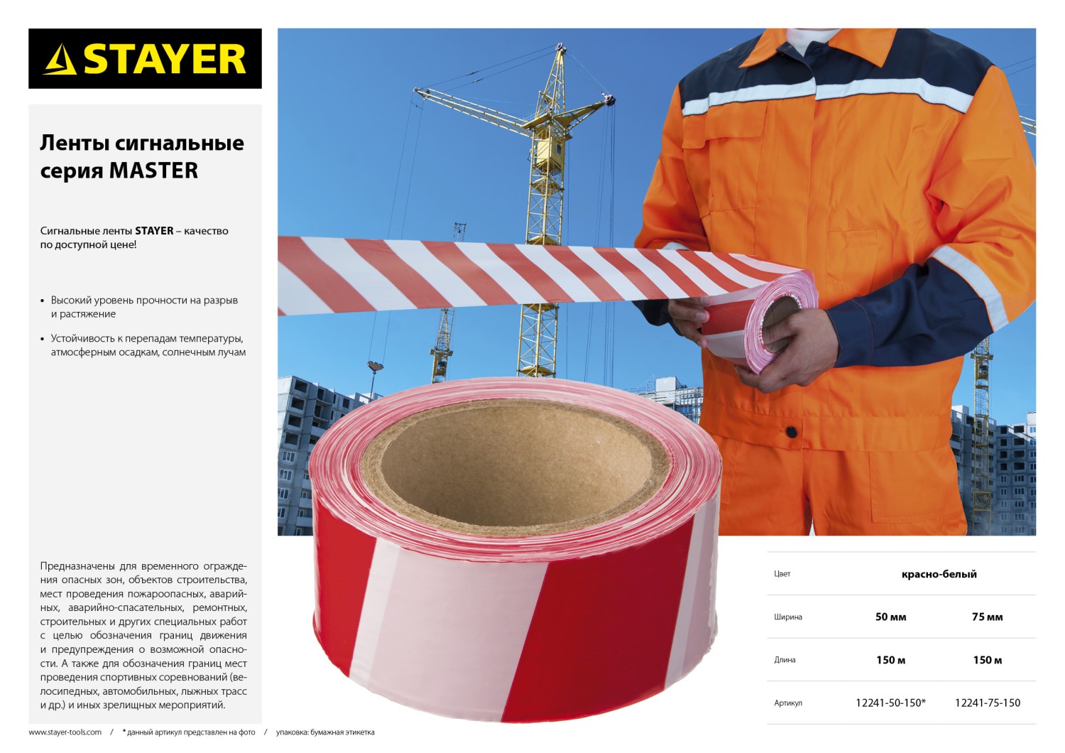 STAYER MAXTape, 50 мм, 150 м, красно-белая, сигнальная лента (12241-50-150) — фото 4