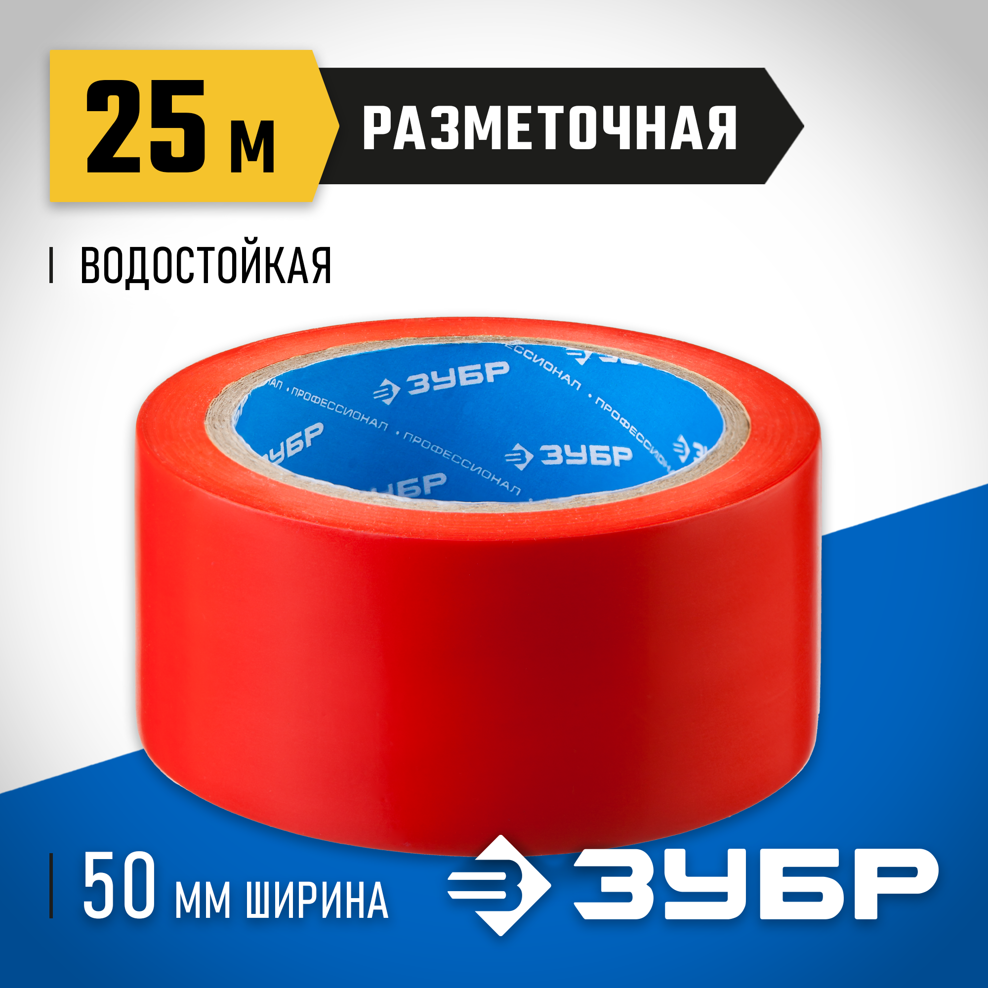 ЗУБР 50 мм, 25 м, красная, разметочная клейкая лента, Профессионал (12244-50-25) — фото 2