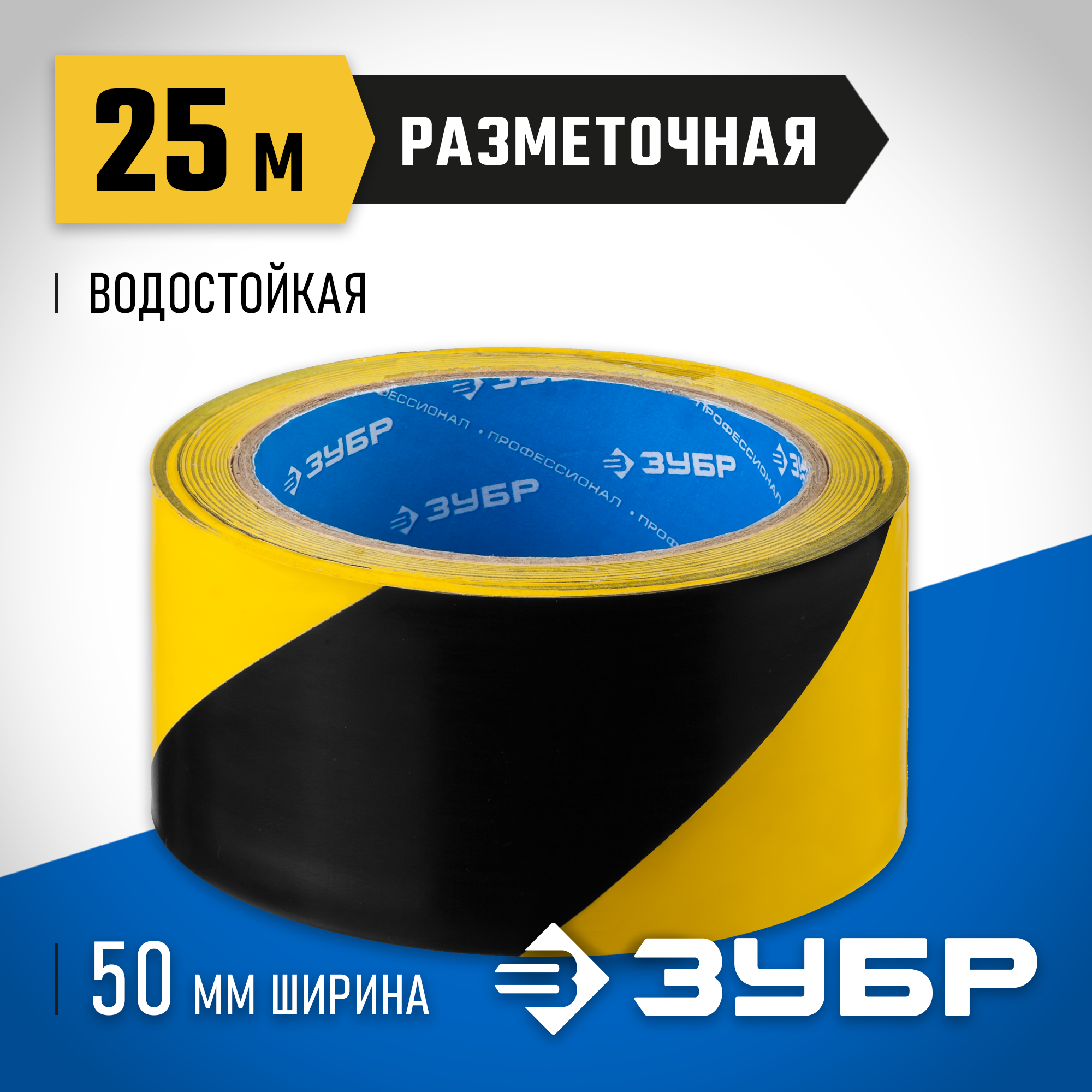 ЗУБР 50 мм, 25 м, желто-черная, разметочная клейкая лента, Профессионал (12249-50-25) — фото 2